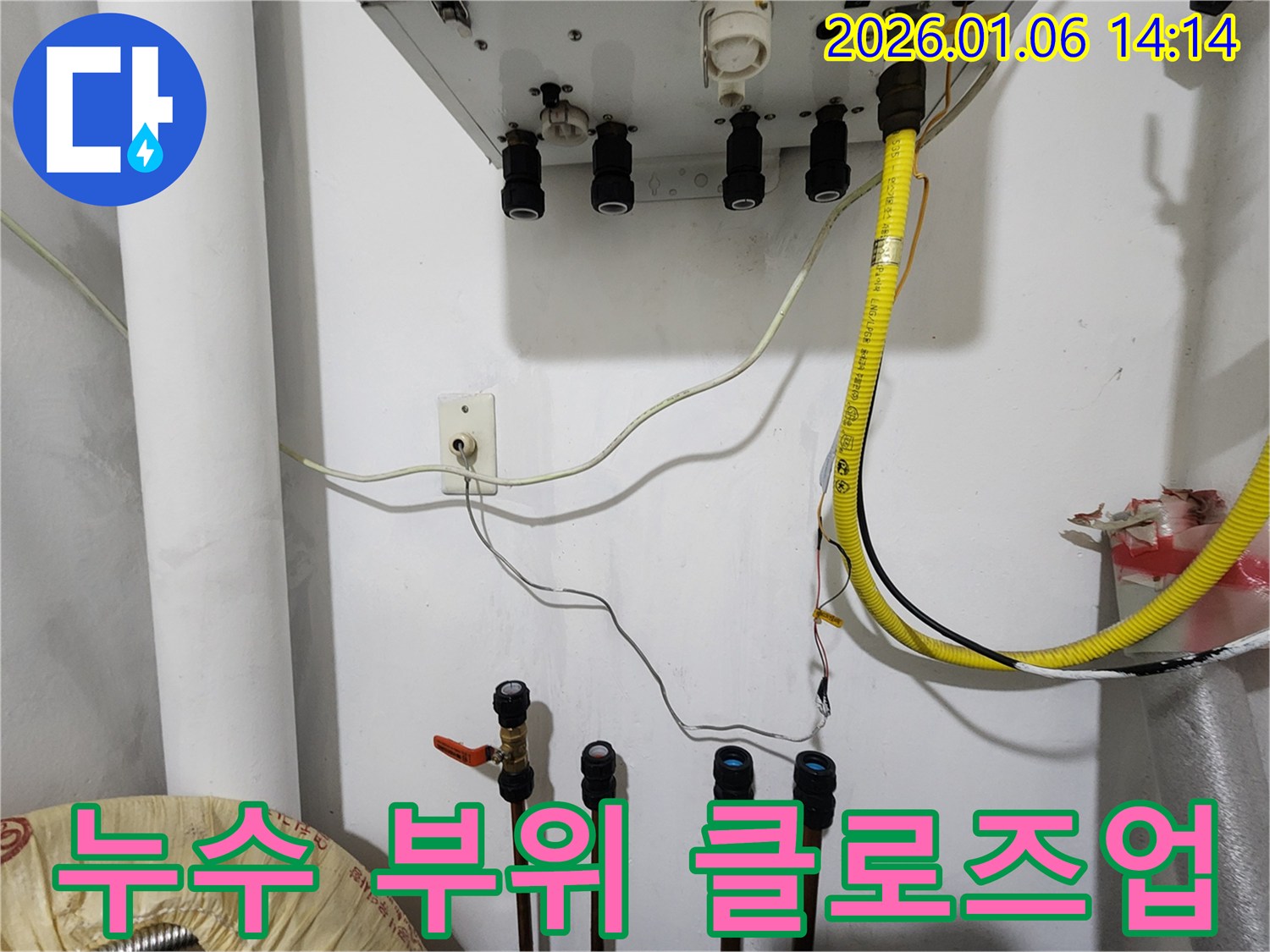 누수 부위 클로즈업 - 누수가 발생한 배관 연결 부위를 확대한 사진입니다.