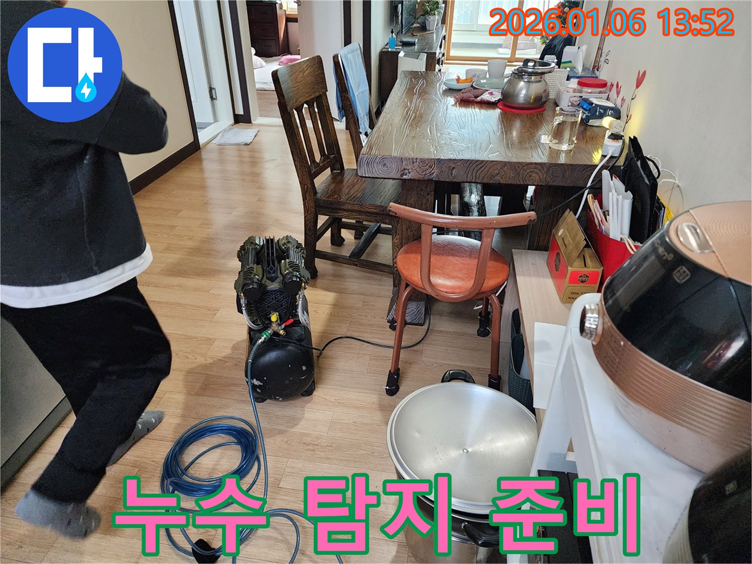 누수 탐지를 위한 장비 준비 - 꼼꼼한 점검으로 시작