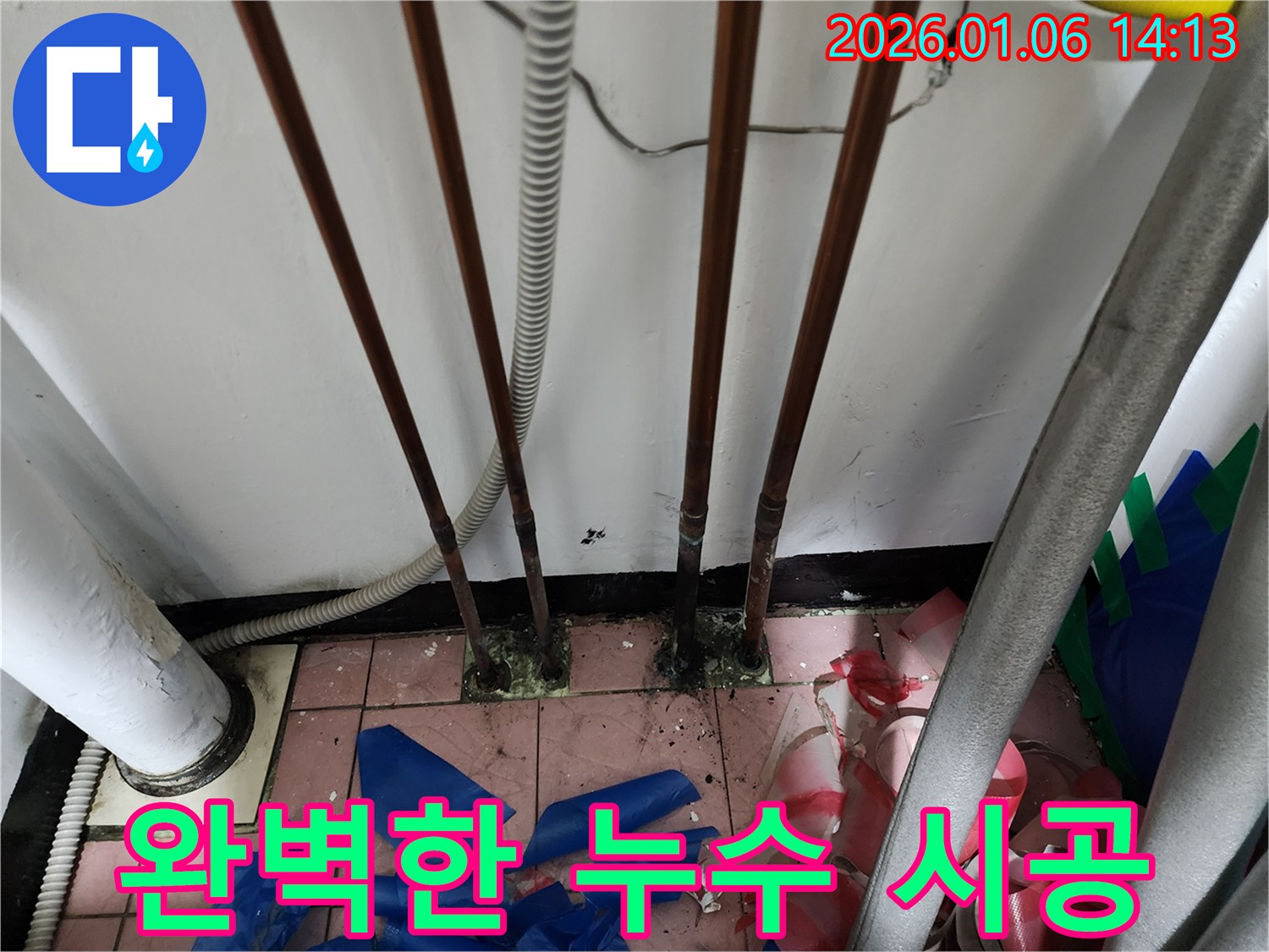 누수탐지부터 완벽한 시공까지 - 누수 문제의 처음부터 끝까지 책임지고 해결합니다.