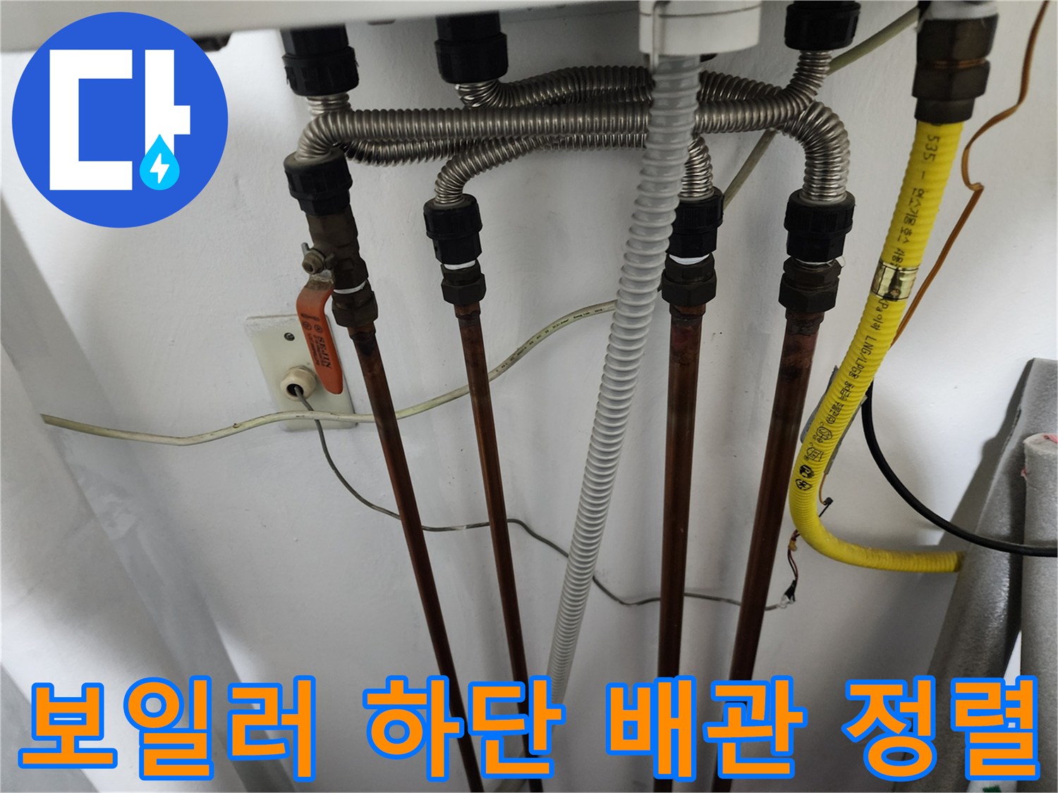 다양한 종류의 보일러 배관들이 수직으로 연결된 사진