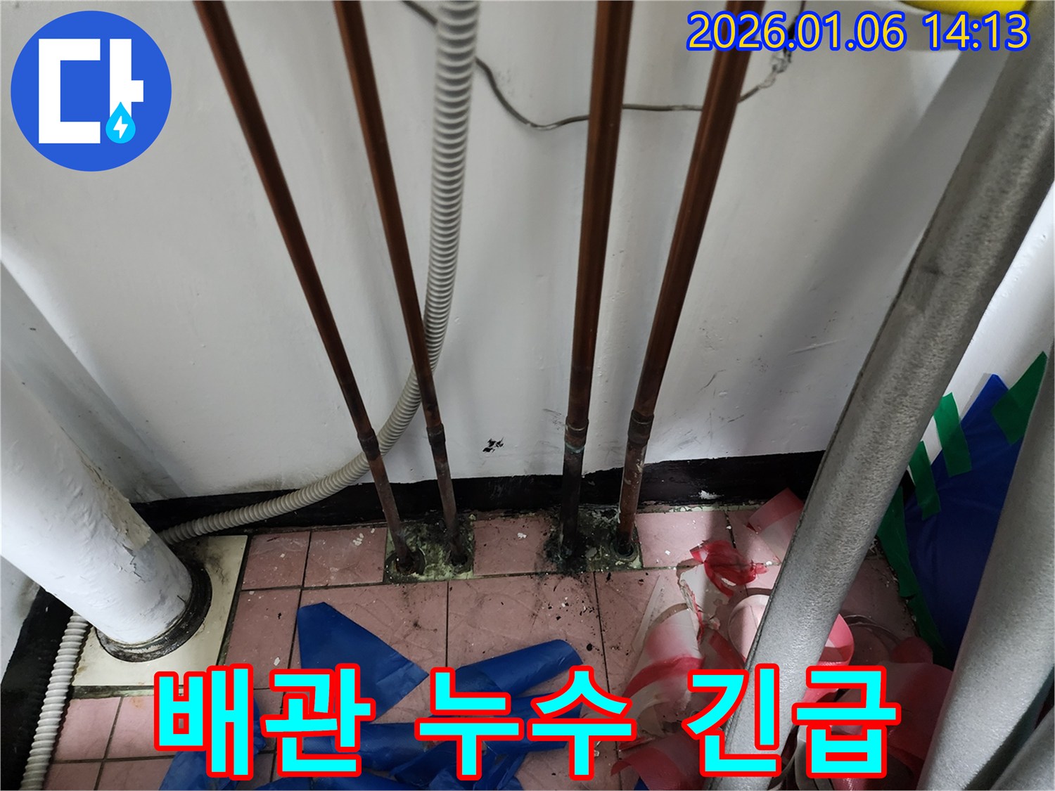 동두천 누수 - 생연동 배관 누수, 긴급 출동하여 신속하게 해결!
