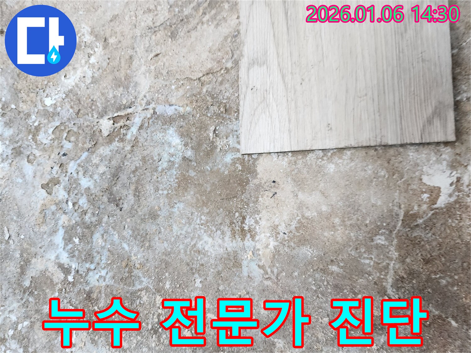 동두천 누수 - 숙련된 누수 전문가의 꼼꼼한 진단