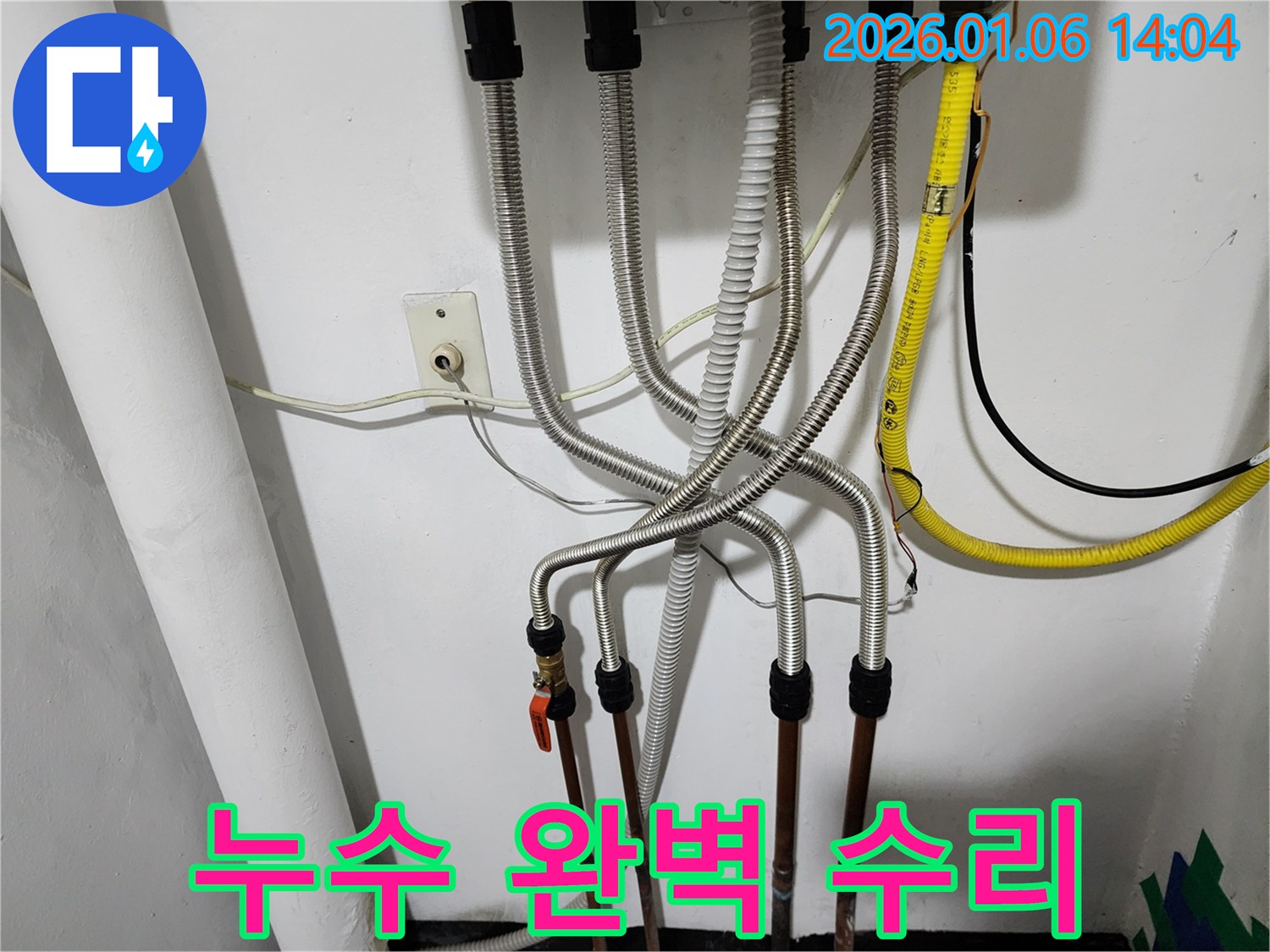 동두천 누수 전문가 - 보일러 배관 누수 수리, 신속하고 정확한 진단으로 고객 만족을 최우선으로 생각합니다.