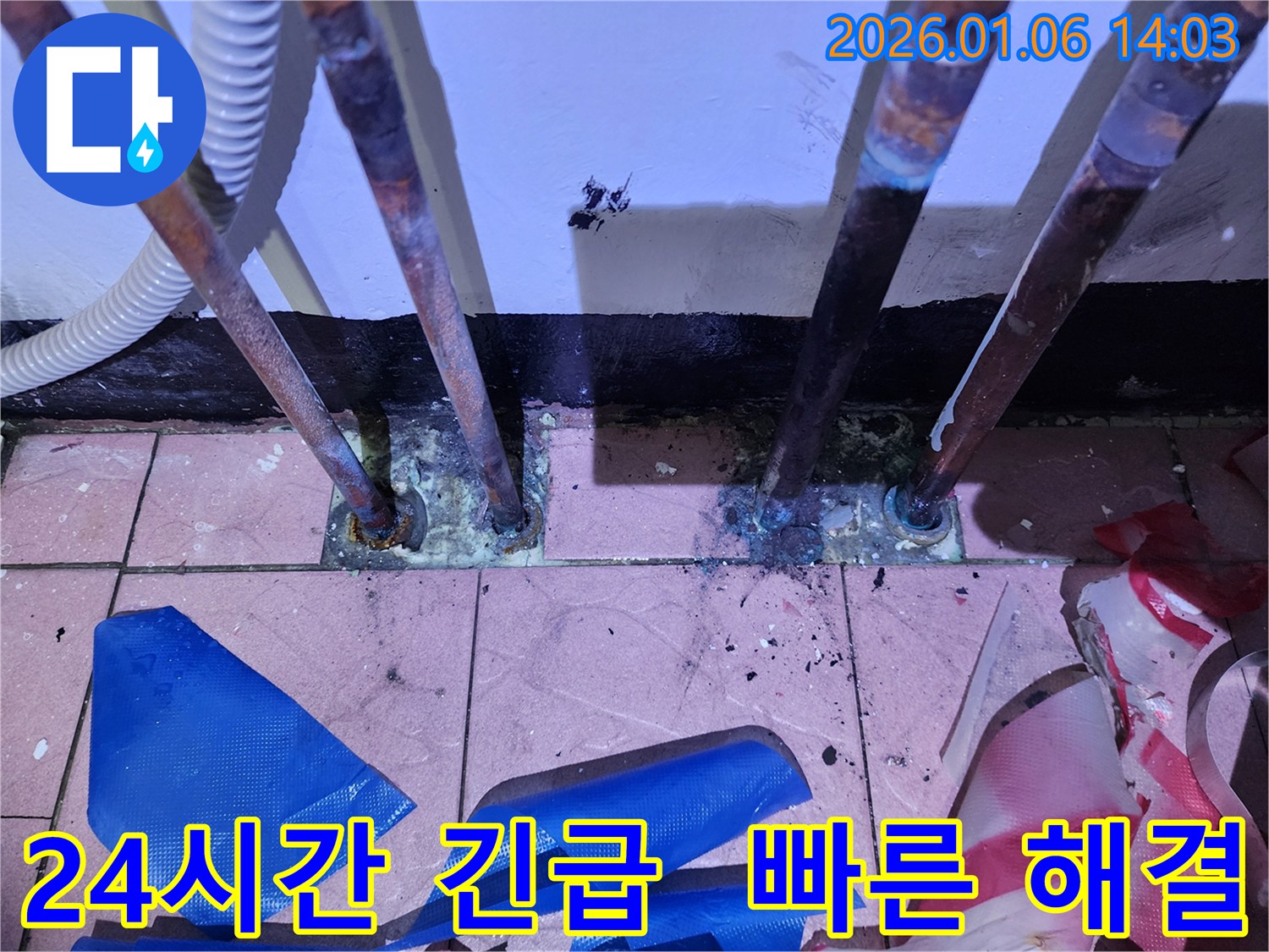 동두천 생연동 누수 - 24시간 긴급 상황에도 빠른 방문, 누수 문제 즉시 해결