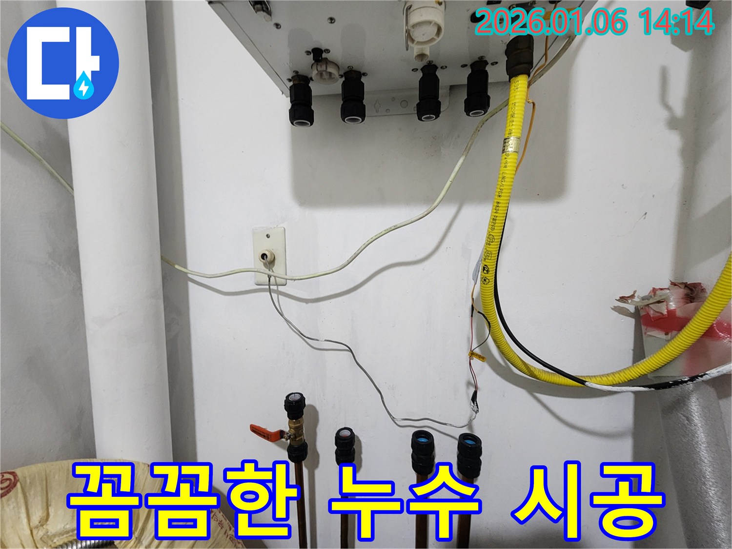 동두천 생연동 누수 - 꼼꼼하고 완벽한 시공으로 누수 재발 방지