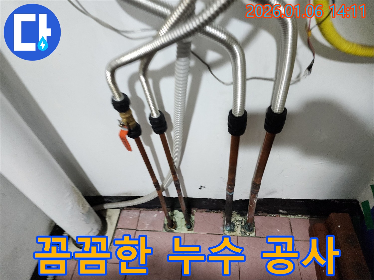 동두천 생연동 누수 - 꼼꼼한 누수 공사로 완벽하게 해결