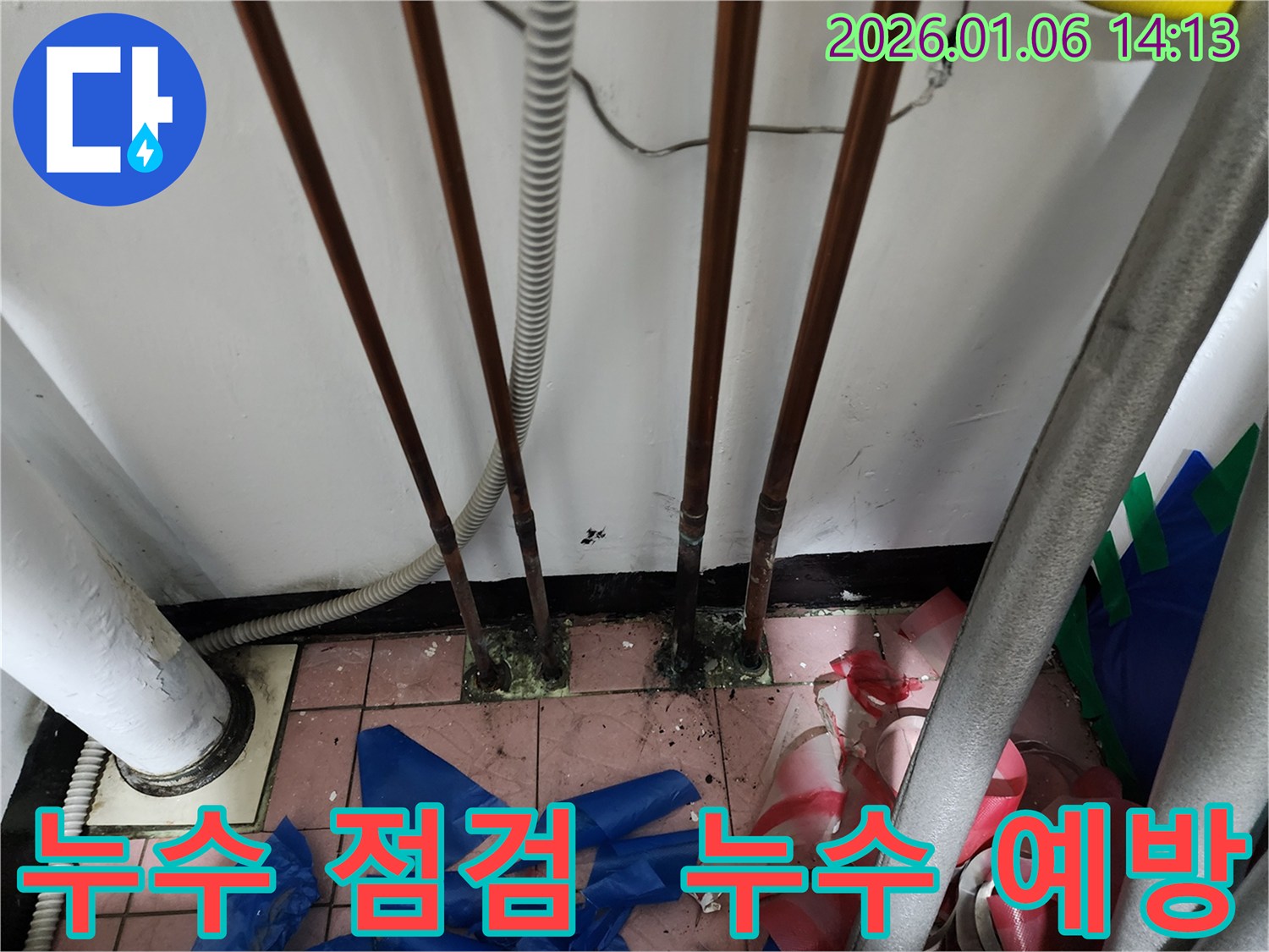 동두천 생연동 누수 - 꼼꼼한 누수 점검으로 누수를 예방하고, 쾌적한 환경을 유지하세요.
