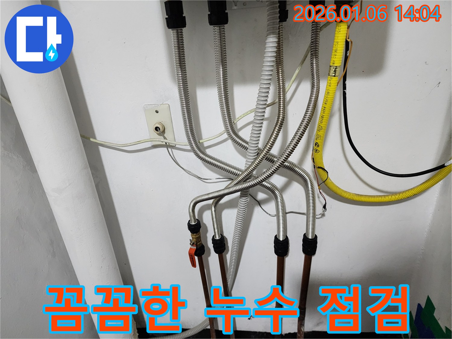 동두천 생연동 누수 - 꼼꼼한 점검과 친절한 상담, 고객님의 만족을 최우선으로 생각합니다.