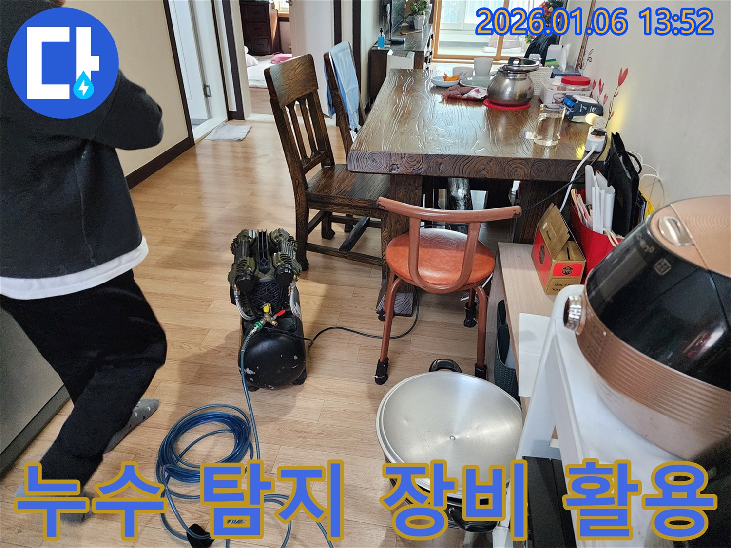 동두천 생연동 누수 - 누수 탐지 장비를 활용하여 정확한 누수 지점을 찾고 있습니다. 완벽한 시공으로 보답하겠습니다.