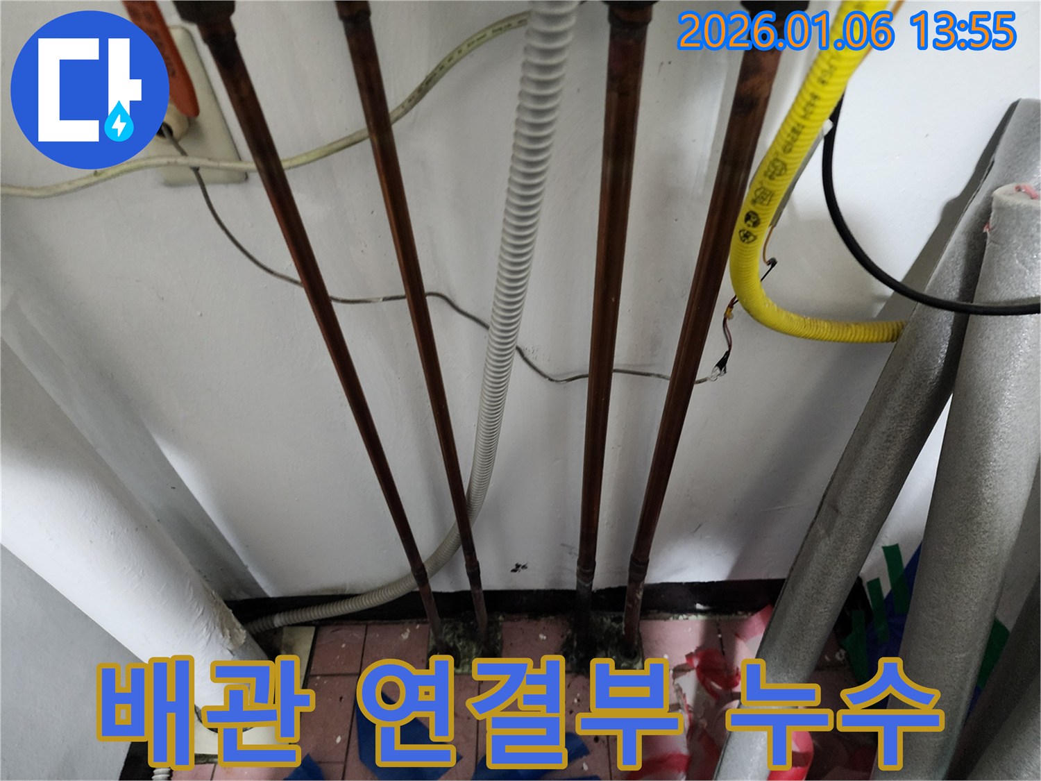 동두천 생연동 누수 - 배관 연결 부위에서 누수 확인