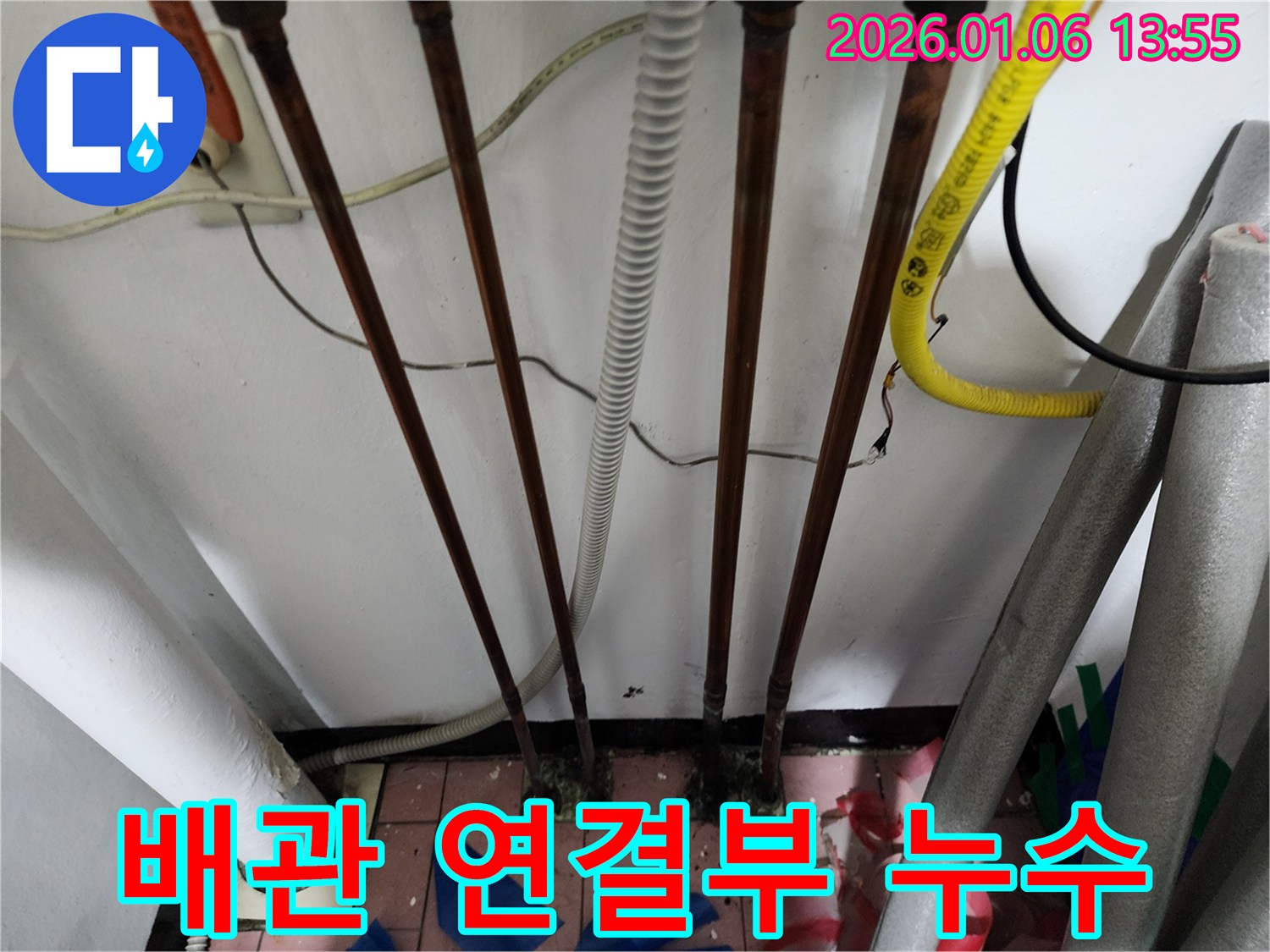 동두천 생연동 누수 - 배관 연결 부위에서 발생하는 누수