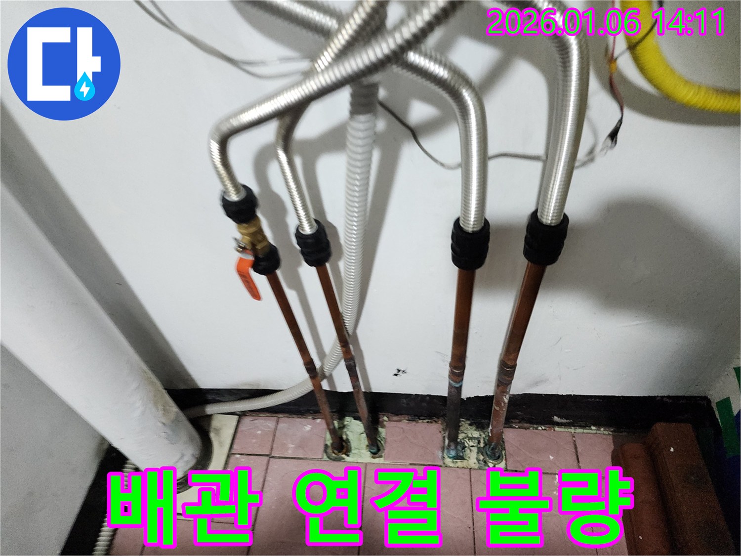 동두천 생연동 누수 - 배관 연결 불량으로 인한 누수