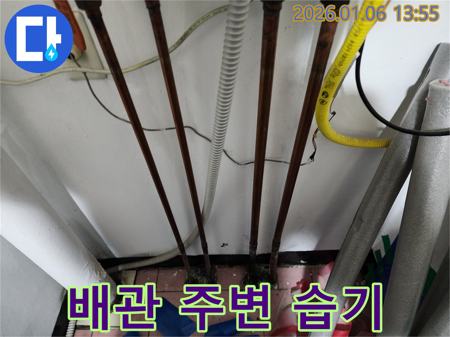 동두천 생연동 누수 - 배관 주변에 습기가 차 있는 모습입니다.