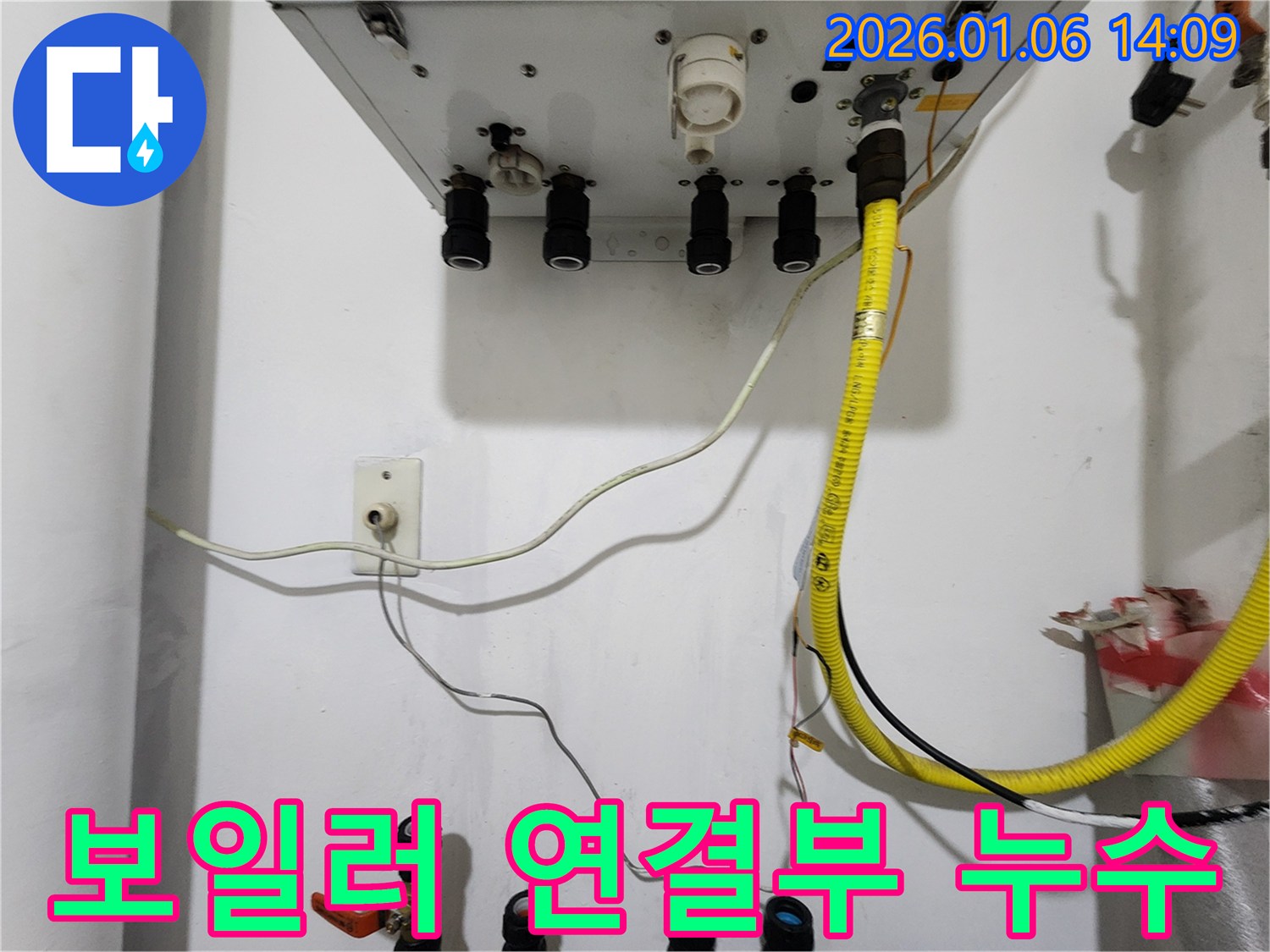 동두천 생연동 누수 - 보일러 연결부 누수 문제 해결