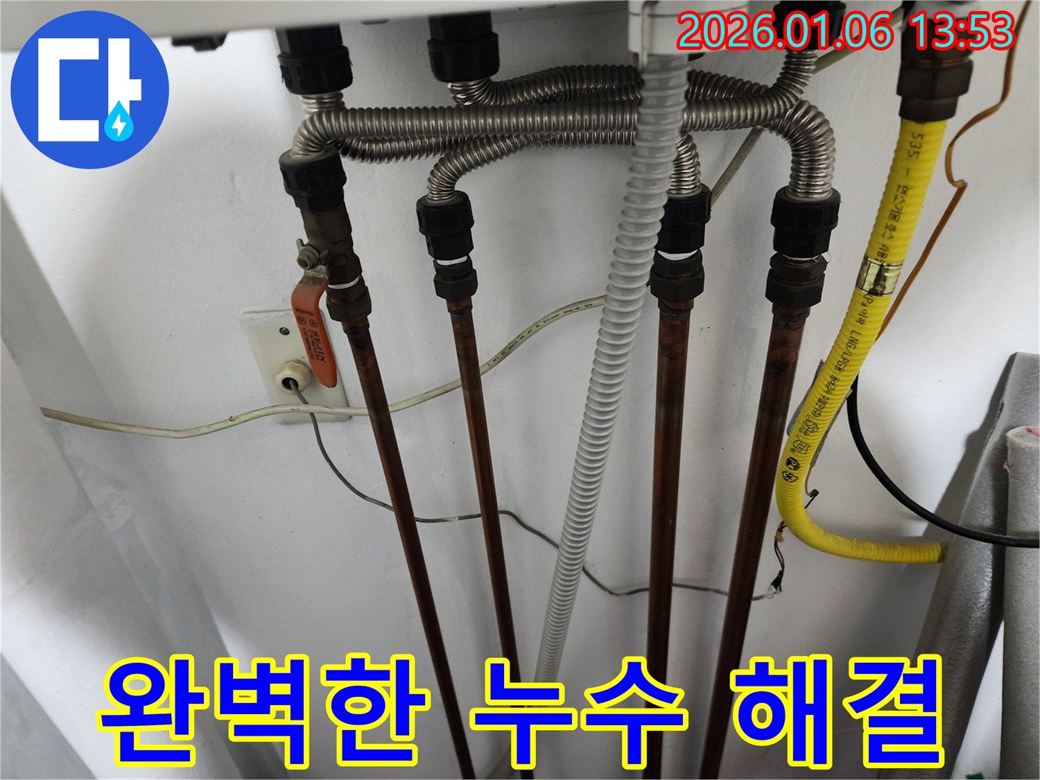 동두천 생연동 누수 - 숙련된 기술과 노하우로 완벽한 누수 해결