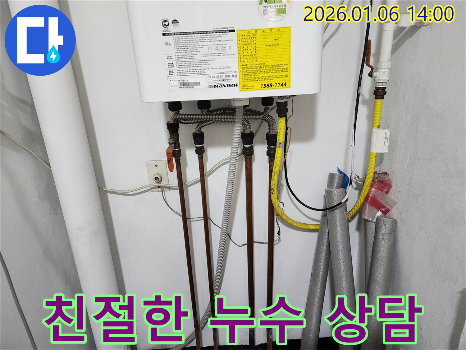 동두천 생연동 누수 - 언제나 친절하고 자세한 누수 상담을 약속드립니다.