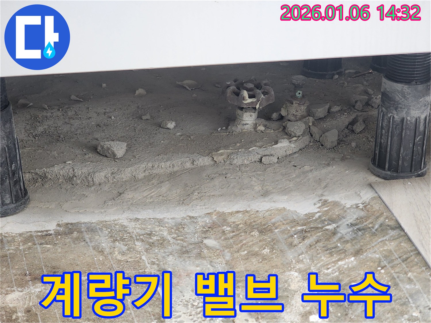 동두천 생연동 누수 - 오래된 수도 계량기 밸브에서 누수가 발생하여 새 밸브로 교체했습니다.
