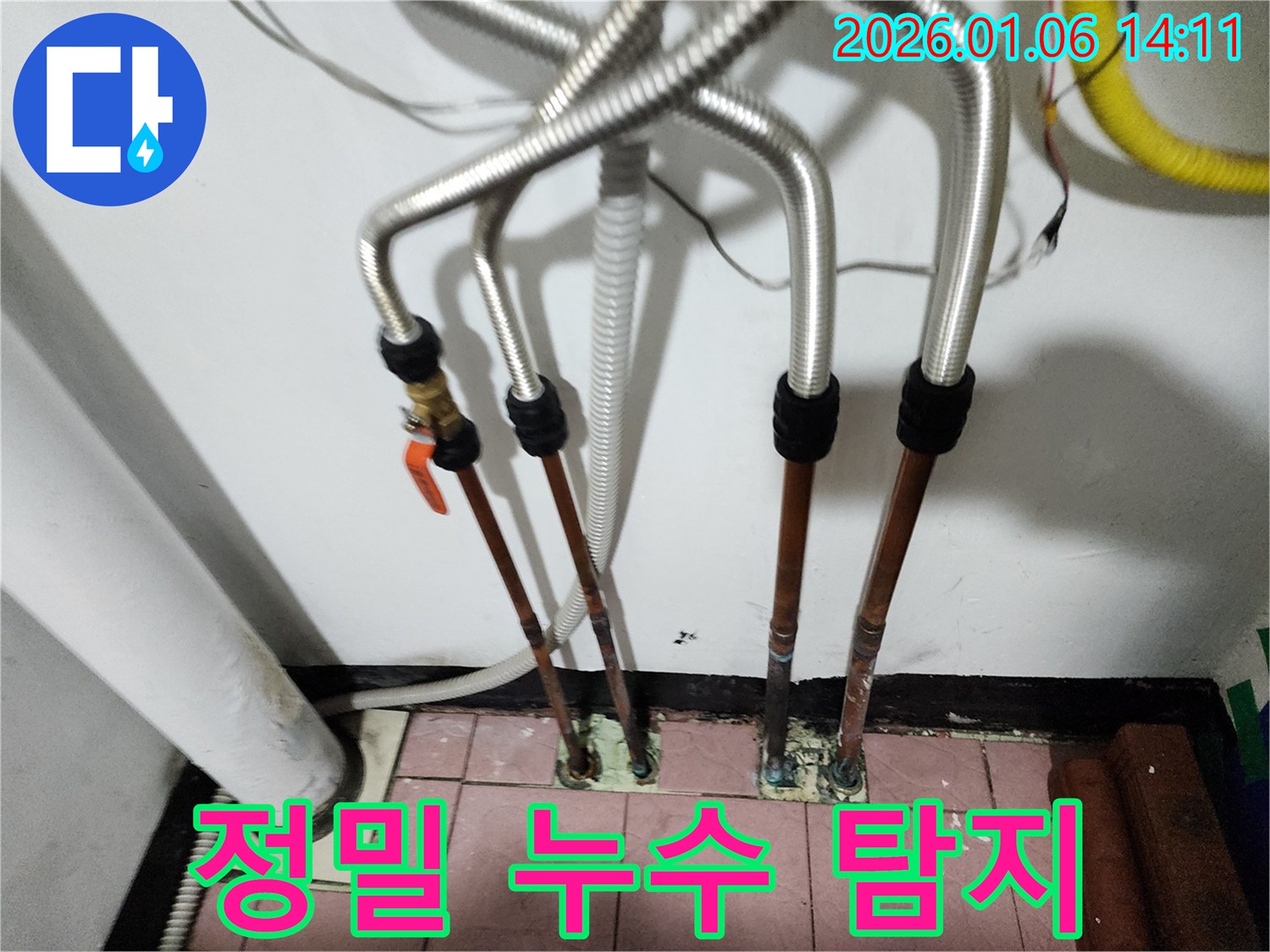 동두천 생연동 누수 - 정밀 장비를 이용한 누수 탐지 과정