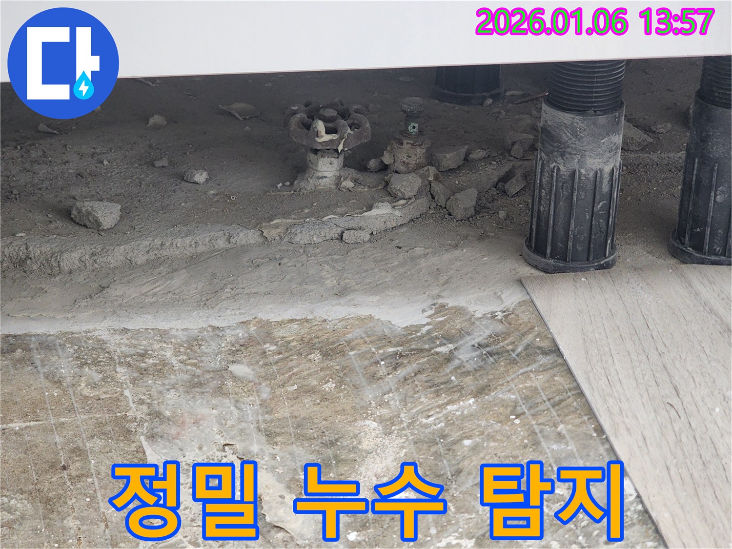 동두천 생연동 누수 - 정밀 탐지 장비를 이용하여 누수 지점을 찾고 있습니다.
