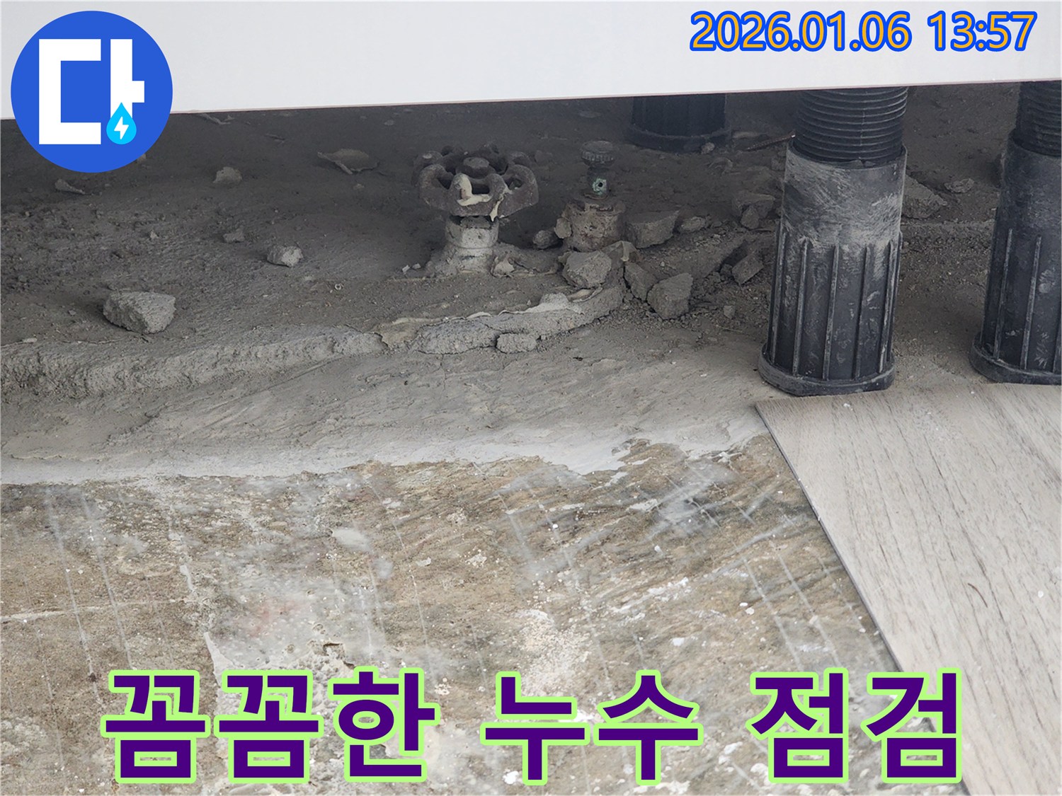 동두천 생연동 누수탐지 - 꼼꼼한 누수 점검으로 문제 해결