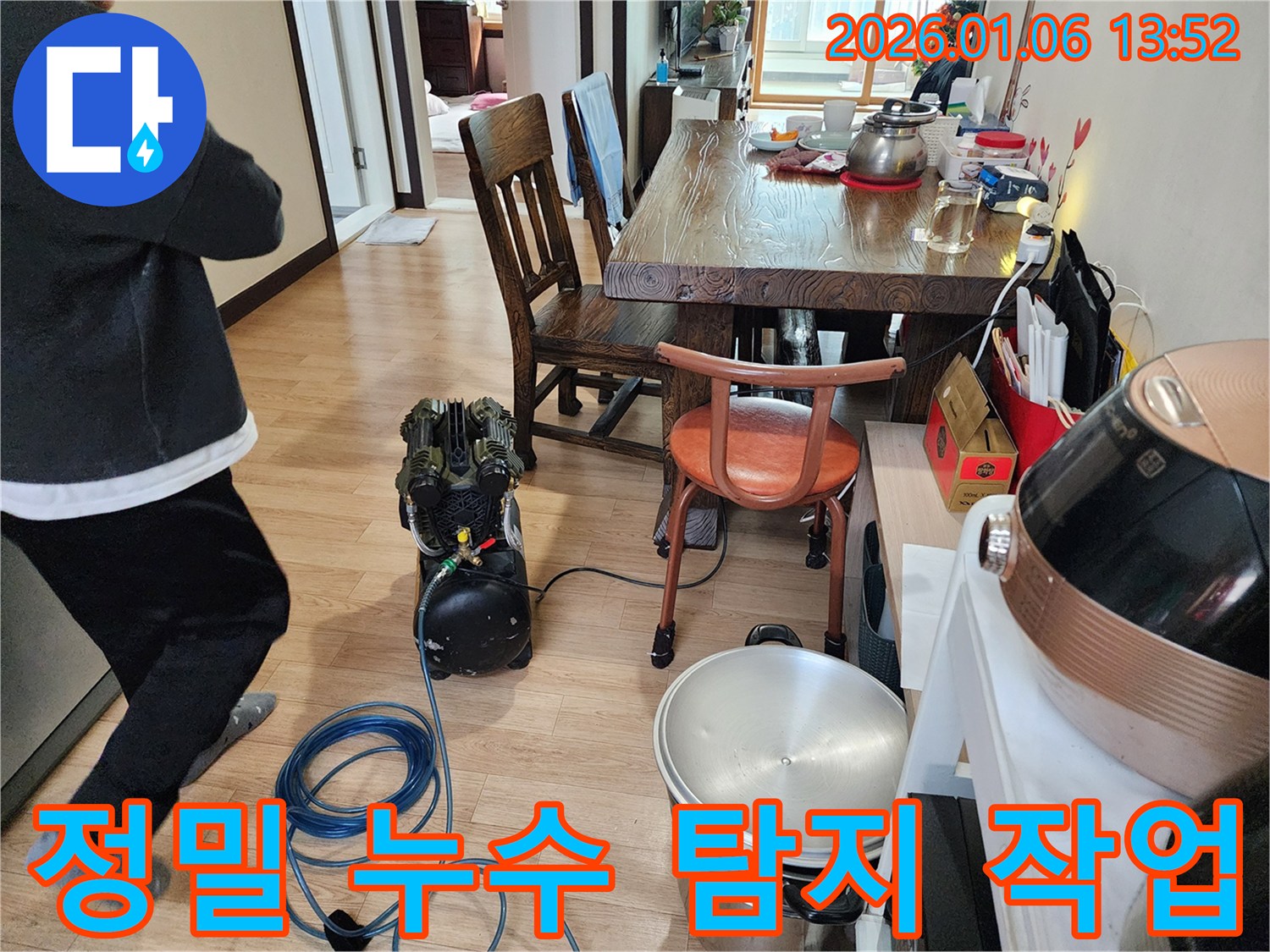 동두천 생연동 누수탐지 - 누수 위치를 찾기 위한 정밀 탐지 작업 모습