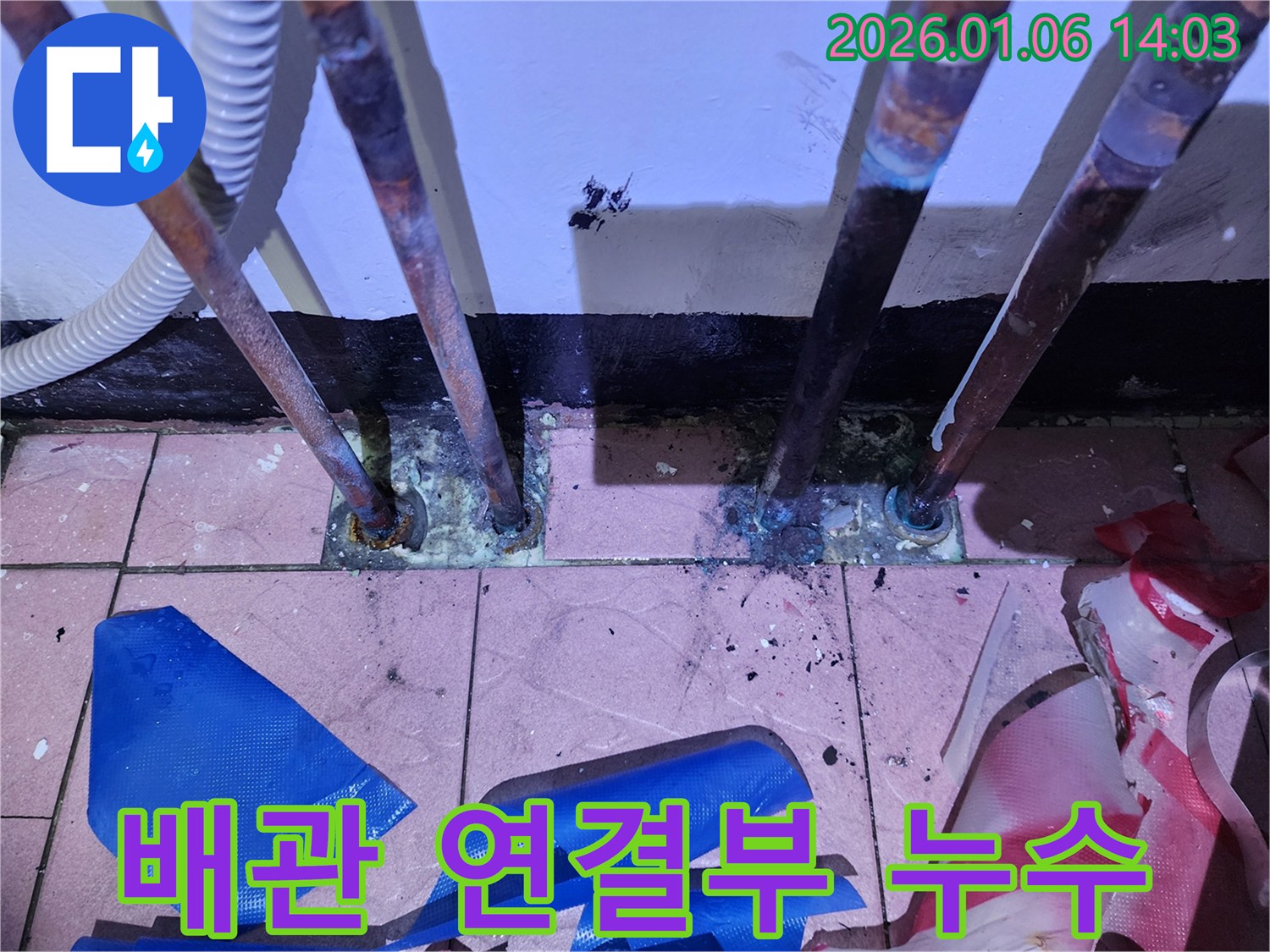 동두천 생연동 배관 연결부 누수 - 꼼꼼한 점검과 확실한 해결