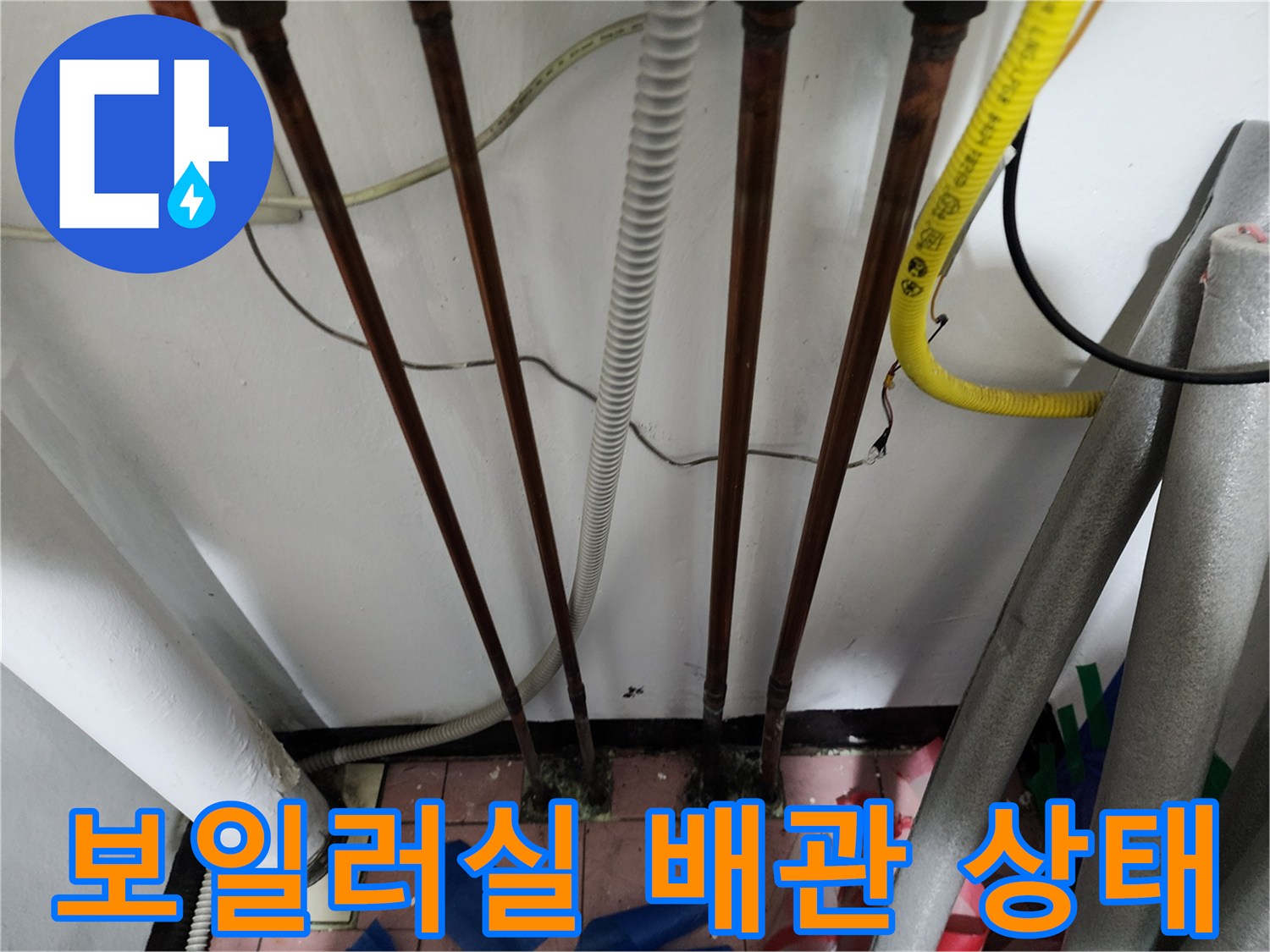 동두천 생연동-보일러실 내 노후된 동배관과 연결 부위 모습