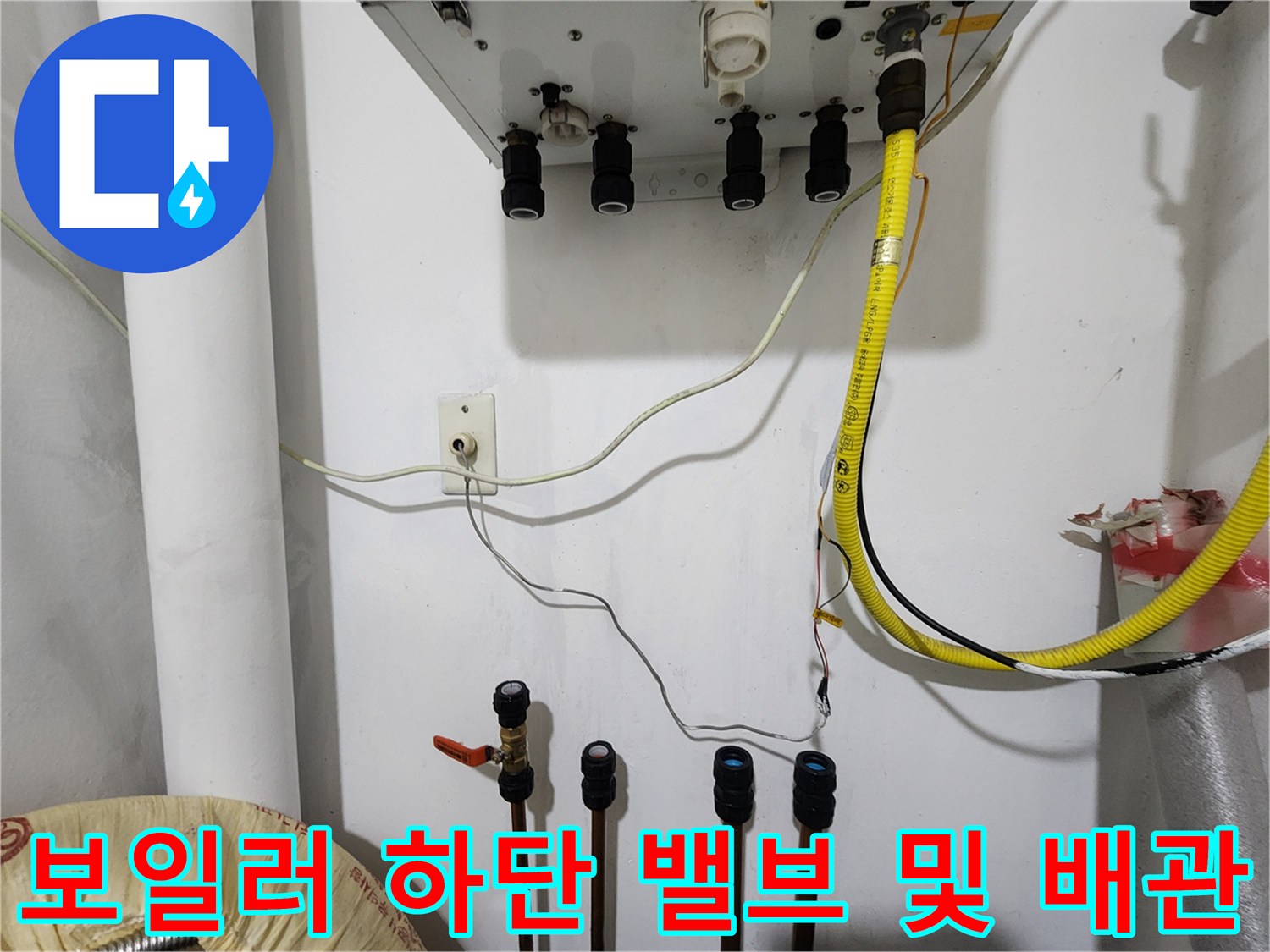 동두천 생연동-보일러실 배관 연결부 상세 사진