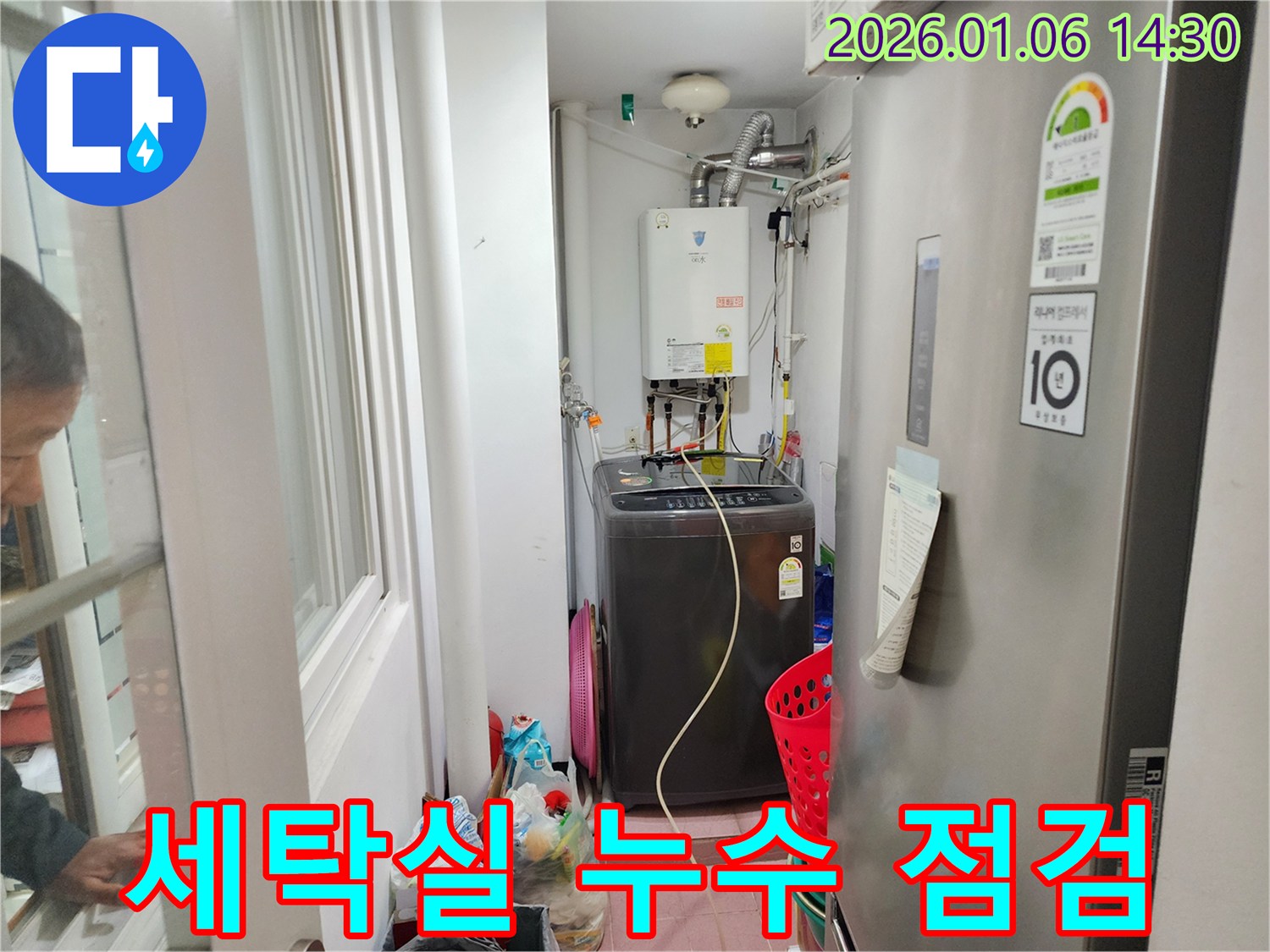 동두천 생연동 세탁실 누수 - 꼼꼼한 점검으로 숨겨진 누수까지 완벽하게 해결