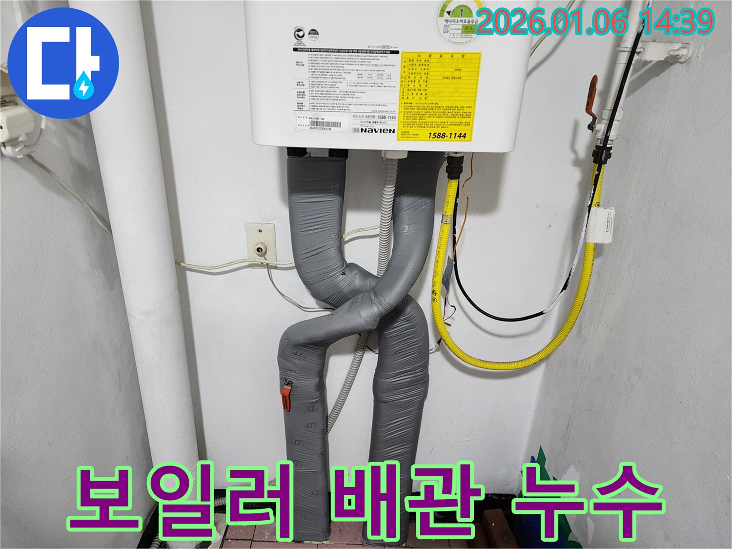 동두천 생연동에서 발생한 보일러 배관 누수 - 꼼꼼한 누수탐지와 확실한 해결