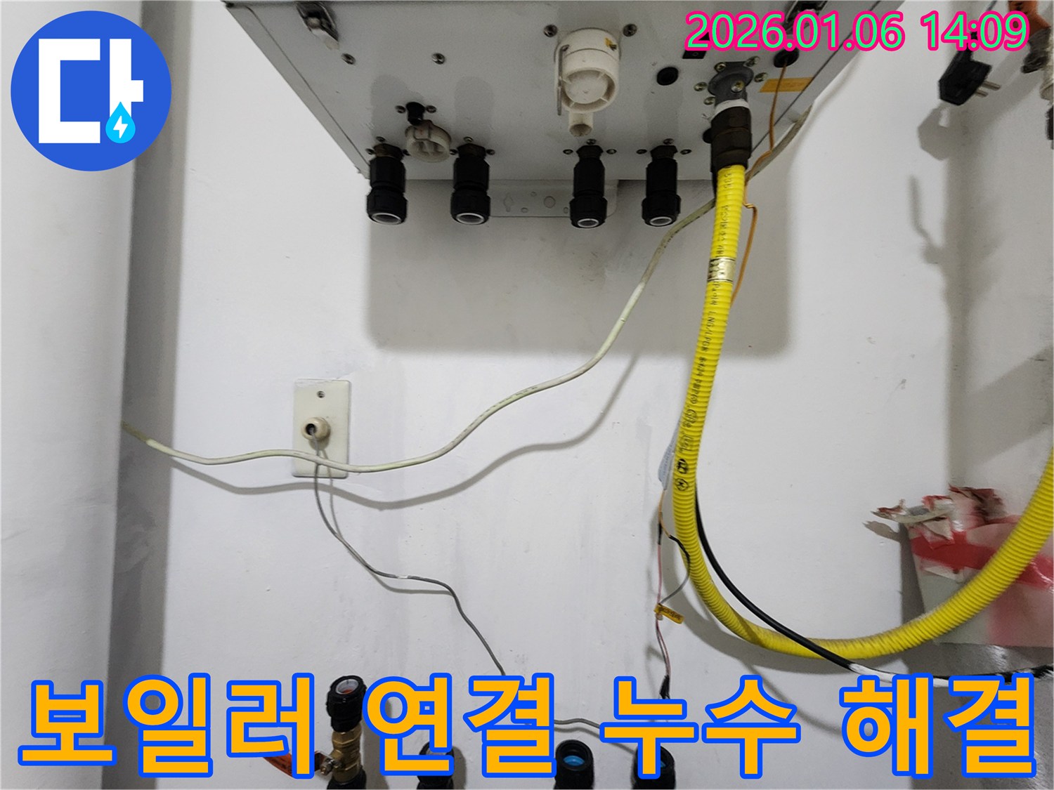 동두천 생연동에서 보일러 연결 부위 누수 발생 - 누수 전문가가 신속하게 해결합니다.