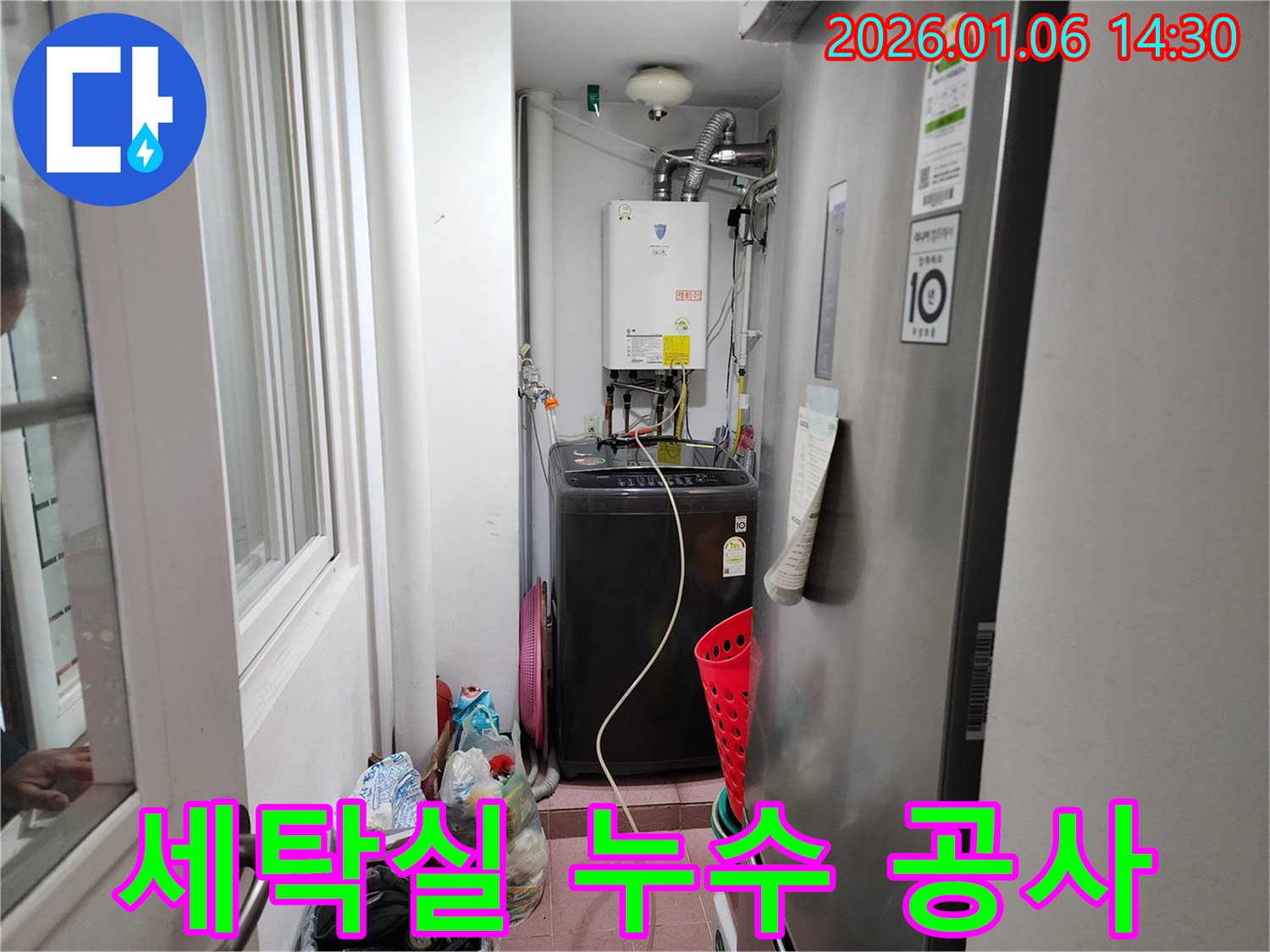 동두천시 생연동 세탁실 누수 공사 - 전문 장비와 기술력으로 누수 문제 완벽 해결