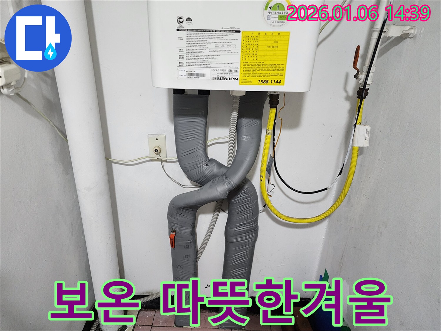 따뜻한 겨울을 위한 꼼꼼한 보온 시공 - 동두천 생연동 누수 전문