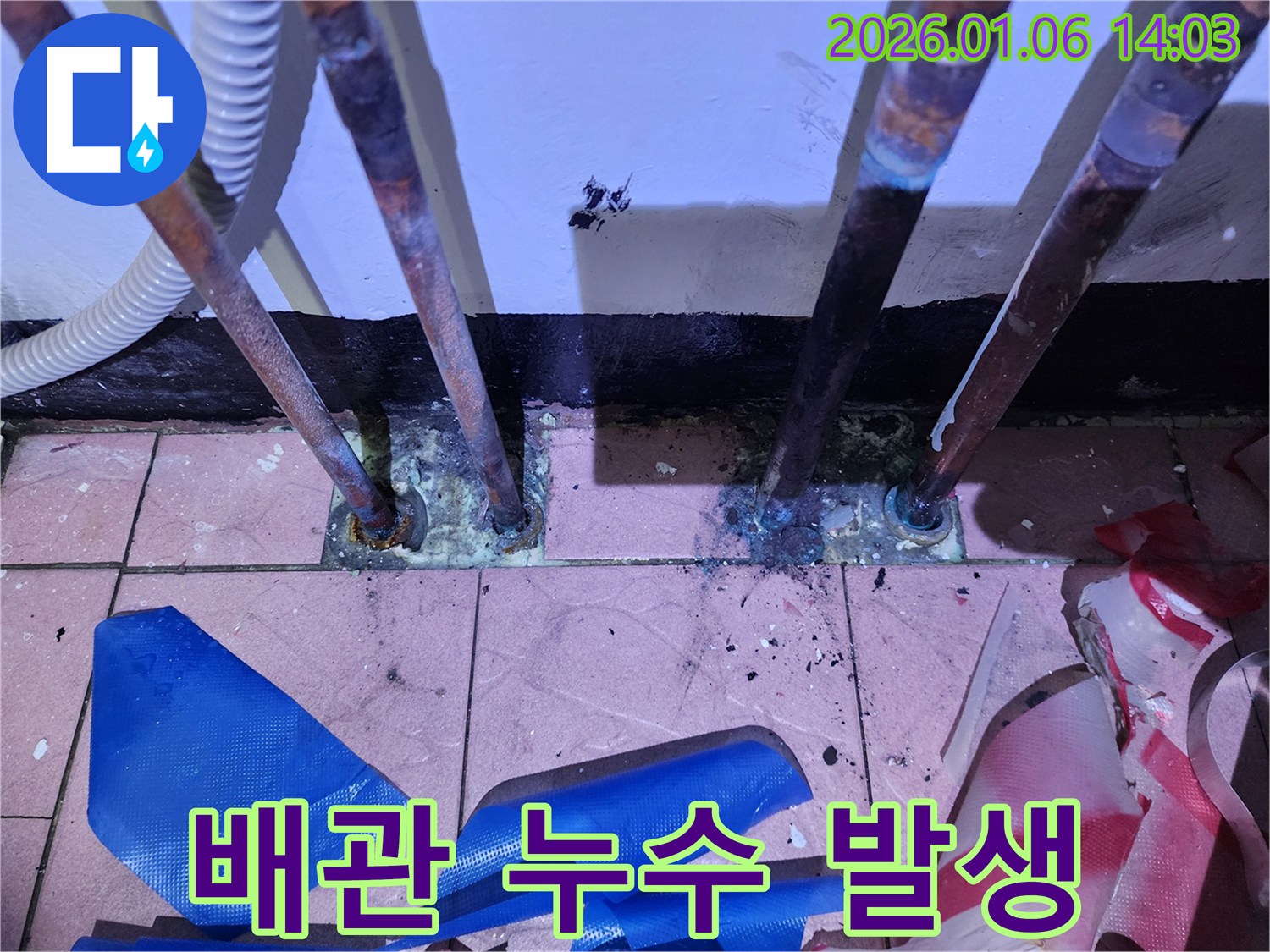 배관 누수 발생 - 부식된 배관 연결 부위에서 누수 확인