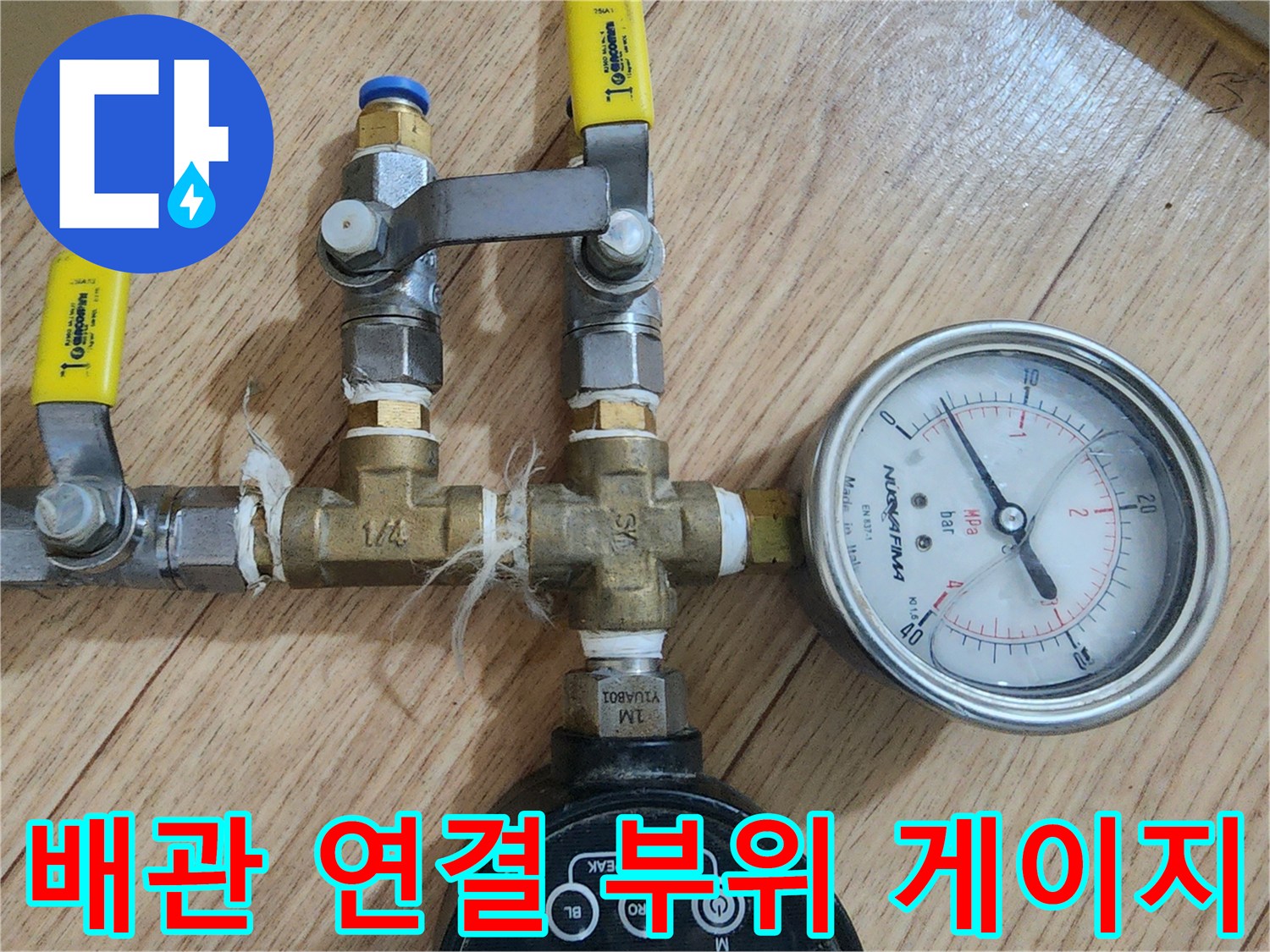 배관 분기 밸브에 설치된 공압 테스트용 계측기