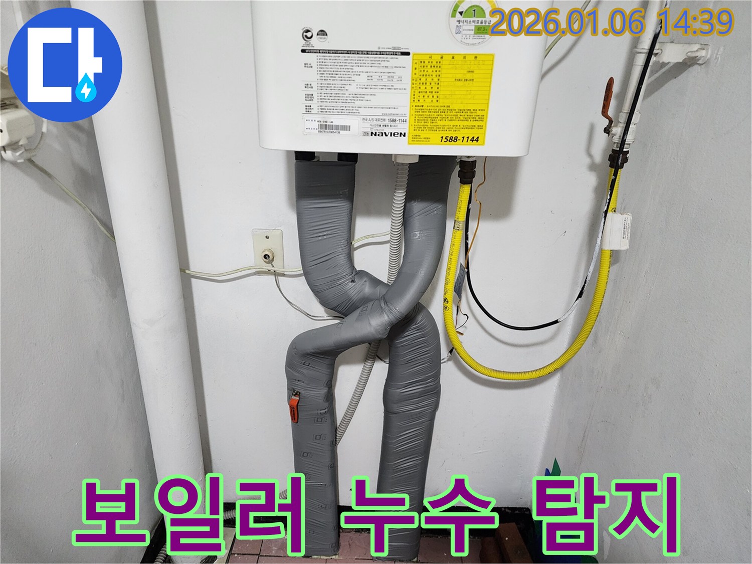 보일러 누수 탐지 - 동두천 생연동 지역 전문 누수탐지 업체.