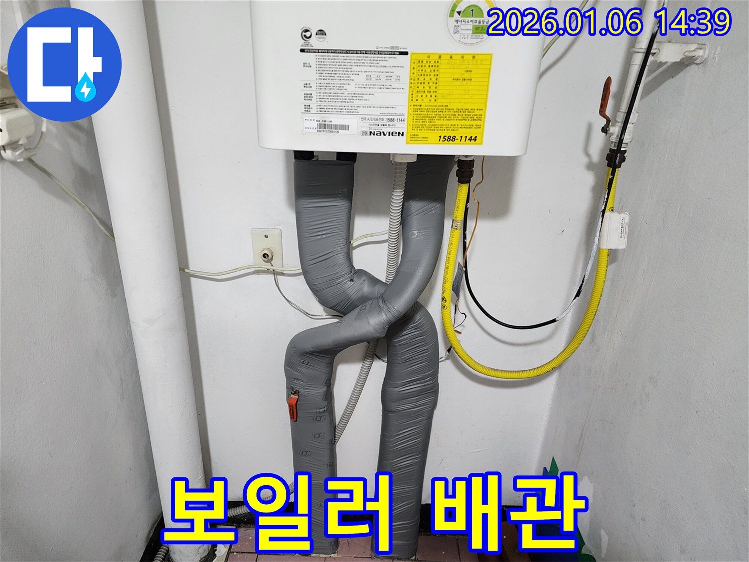 보일러 배관 - 동두천 생연동 누수 전문가의 꼼꼼한 시공