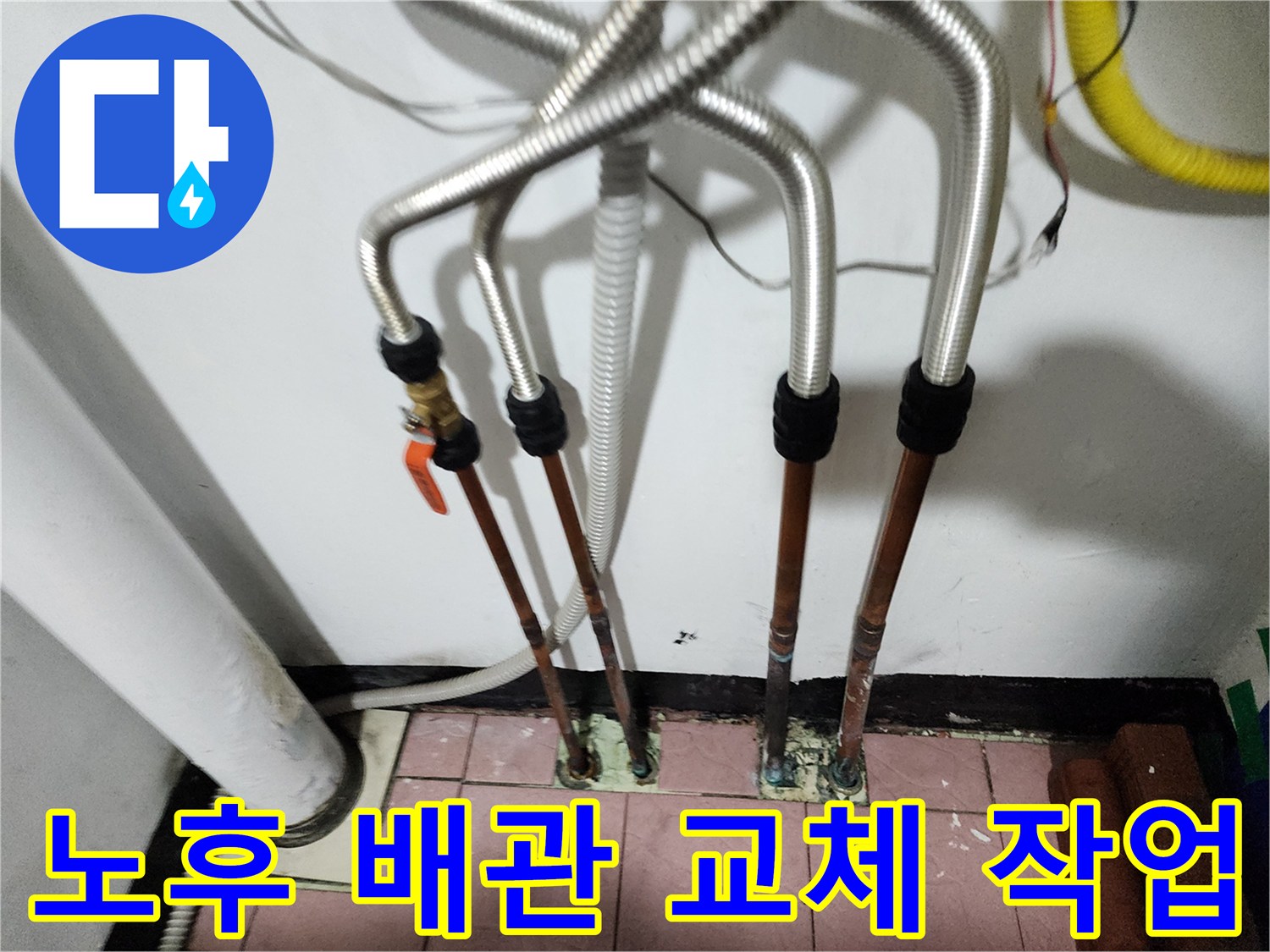 보일러-연결-배관-주름관-교체-후-상태