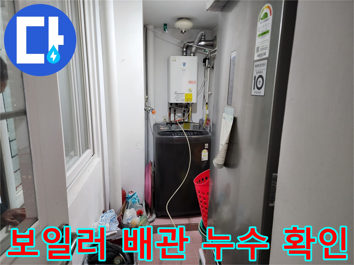 보일러 하단 금속 배관과 주변 환경 촬영본
