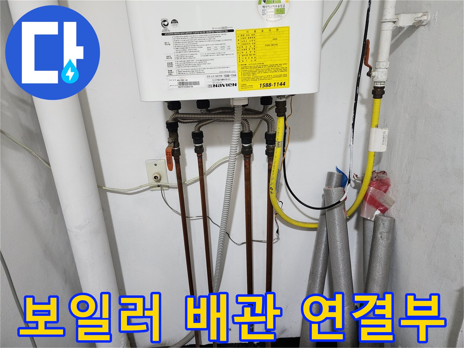 보일러 하단에 연결된 여러 개의 동배관과 가스관 상태