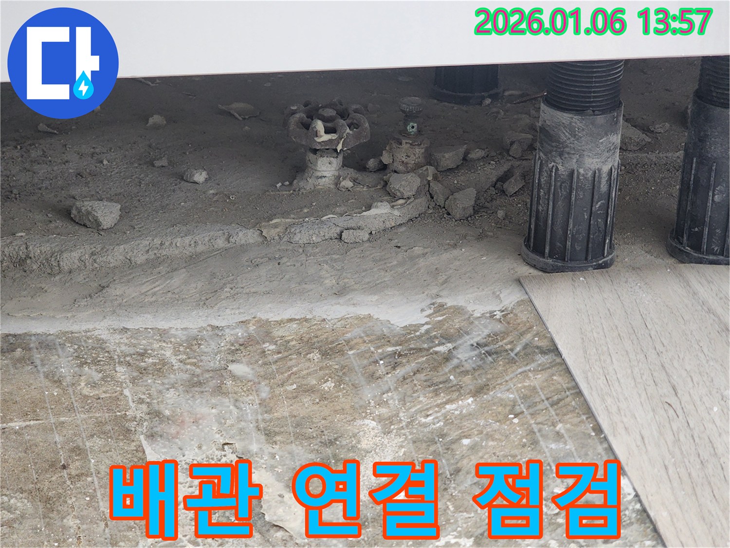 새 배관 연결 후 - 누수 여부 꼼꼼하게 점검