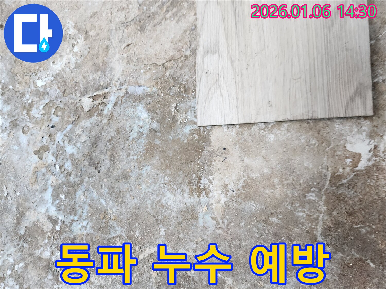 생연동 누수 - 겨울철 동파 누수 예방 전문가