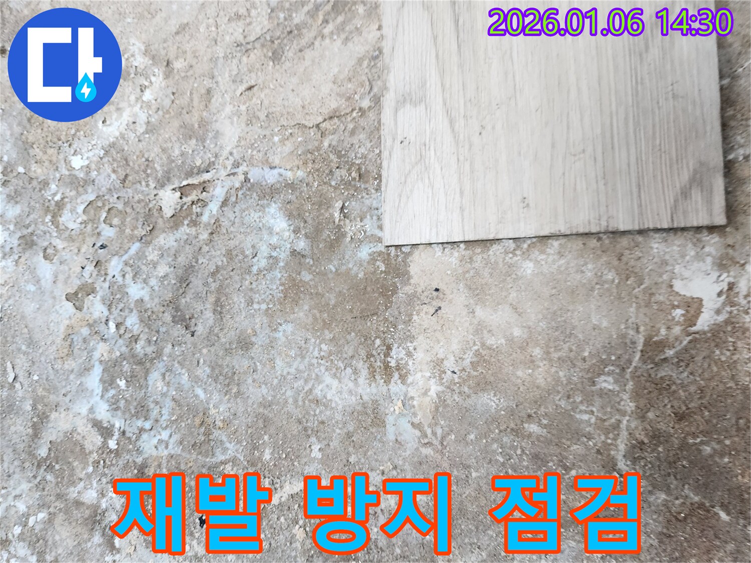 생연동 누수 - 꼼꼼한 점검으로 누수 재발 방지