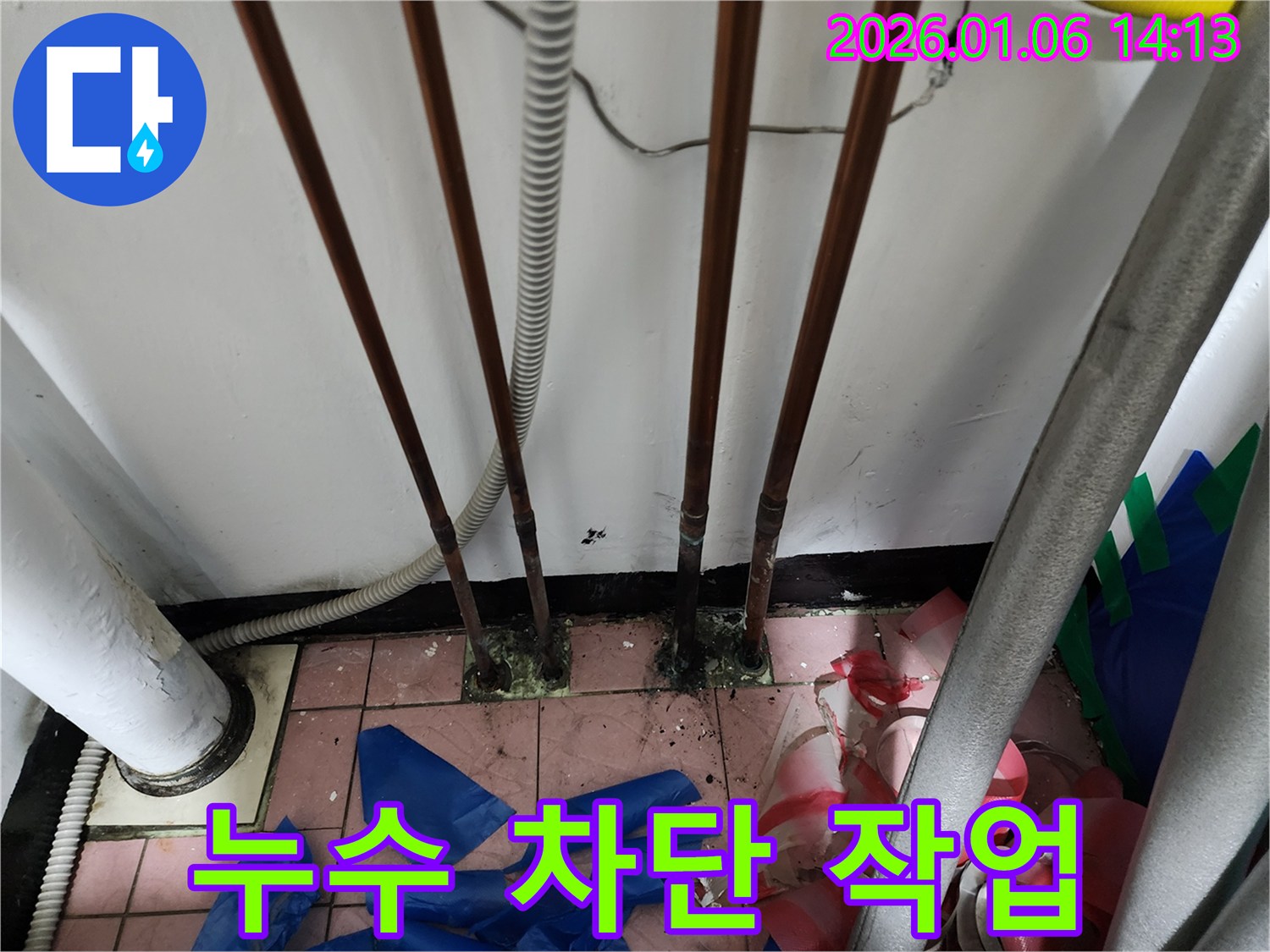 생연동 누수 - 배관 누수 완벽 차단, 누수 걱정 끝!