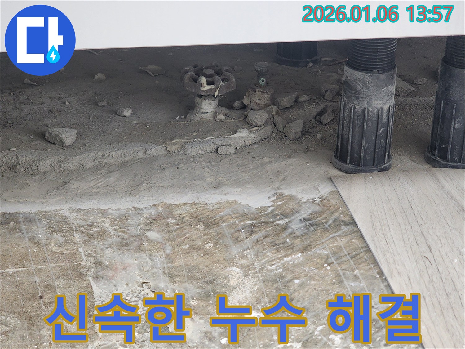 생연동 누수 - 빠른 방문과 신속한 해결로 고객 만족