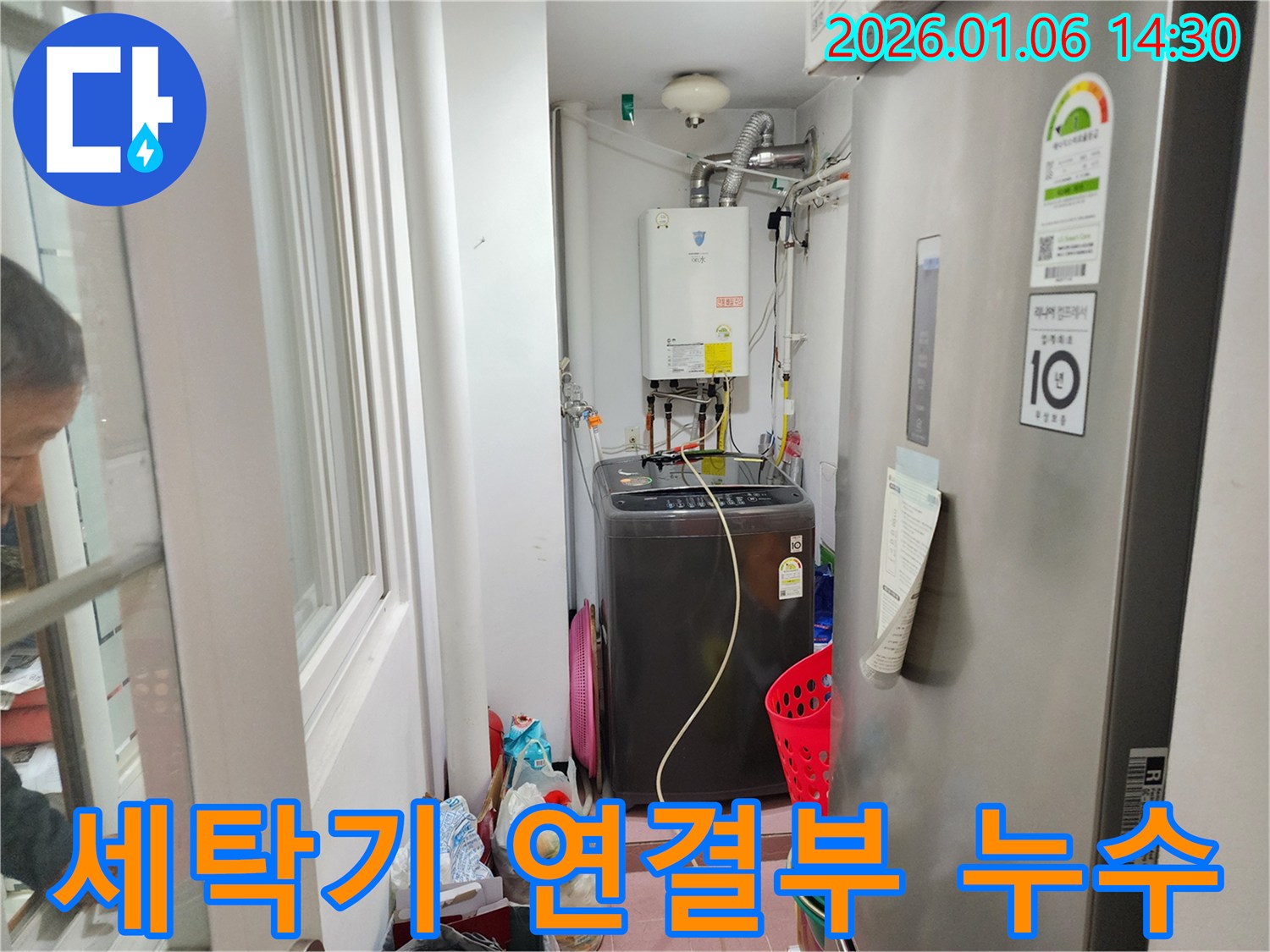 생연동 누수 - 세탁기 연결 부위 누수 문제 해결 전문