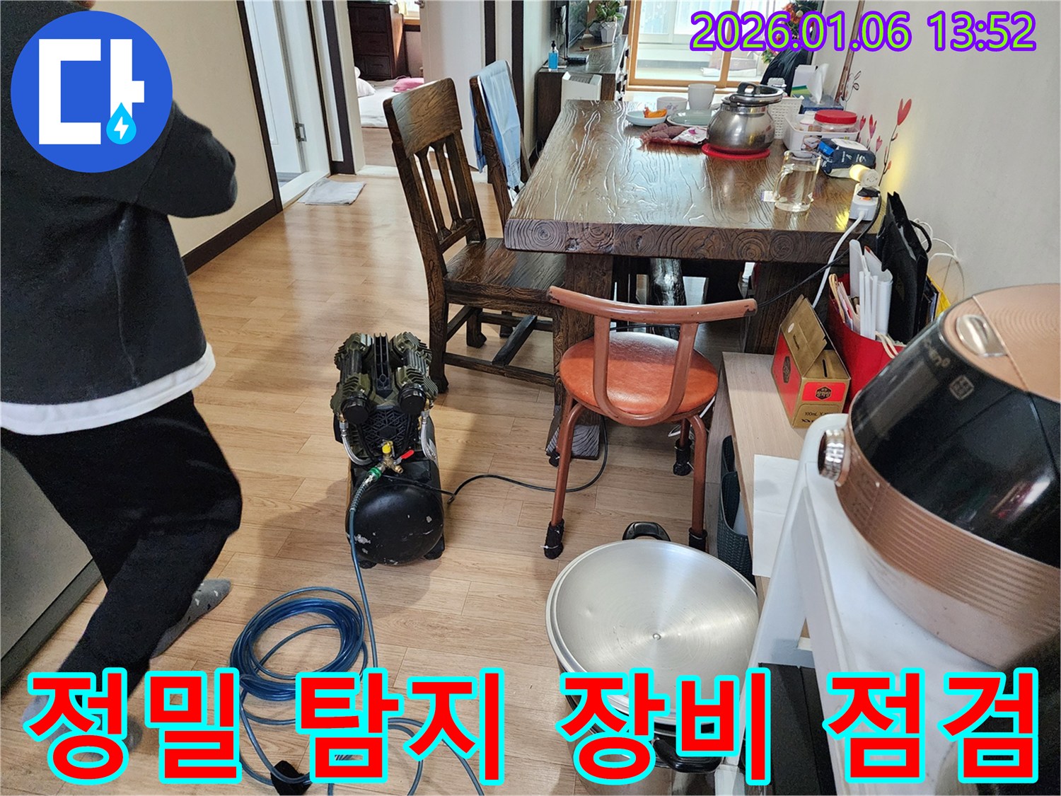 생연동 누수 - 정밀 탐지 장비 점검으로 정확한 누수 위치 파악