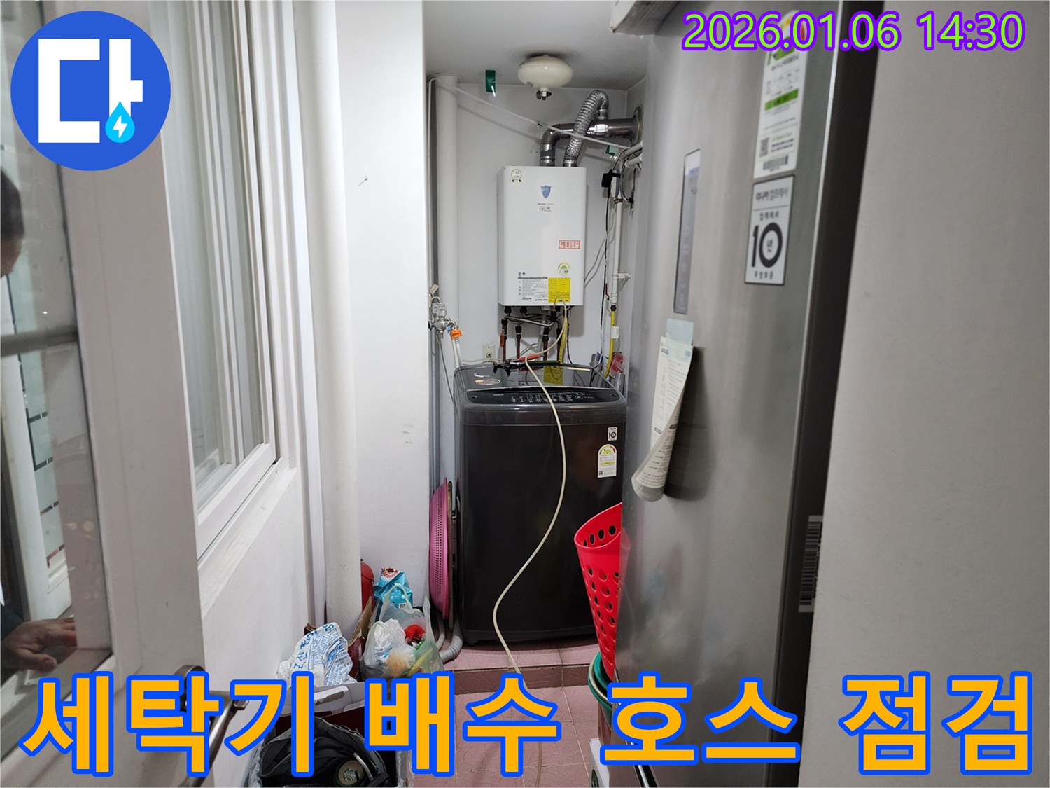 세탁기 배수 호스 - 연결 상태 꼼꼼하게 확인
