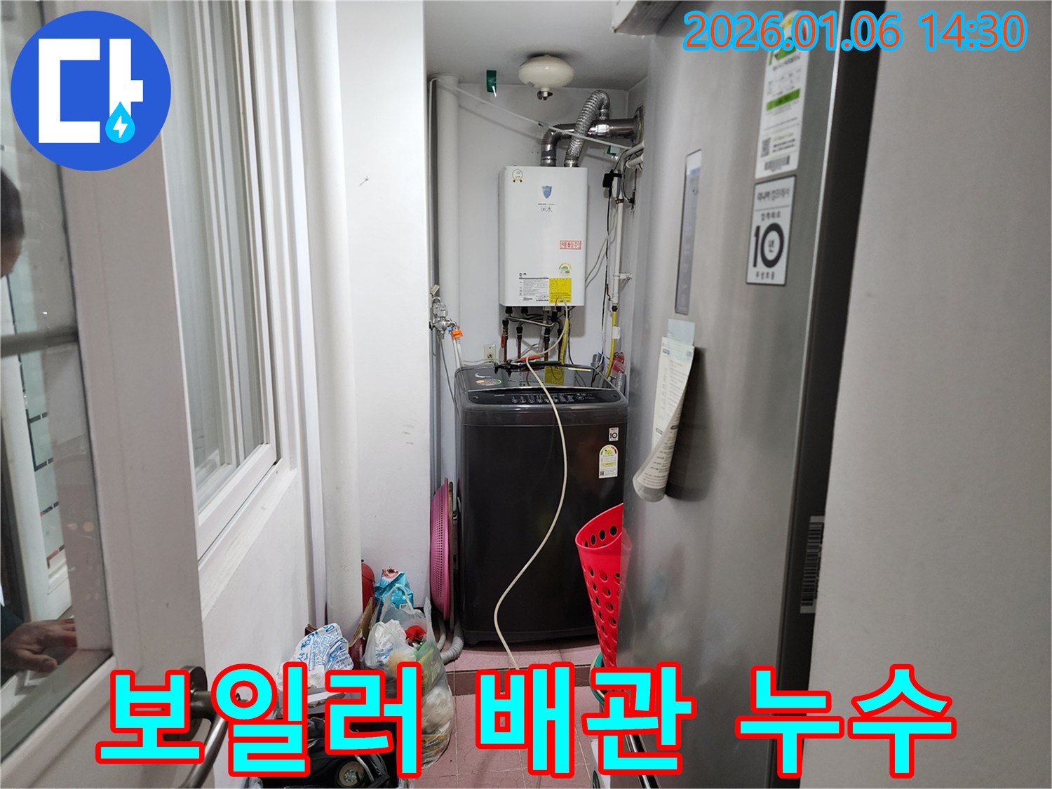 세탁실 보일러 배관 누수 - 동두천시 생연동 누수탐지 전문 업체에서 신속하고 정확하게 해결