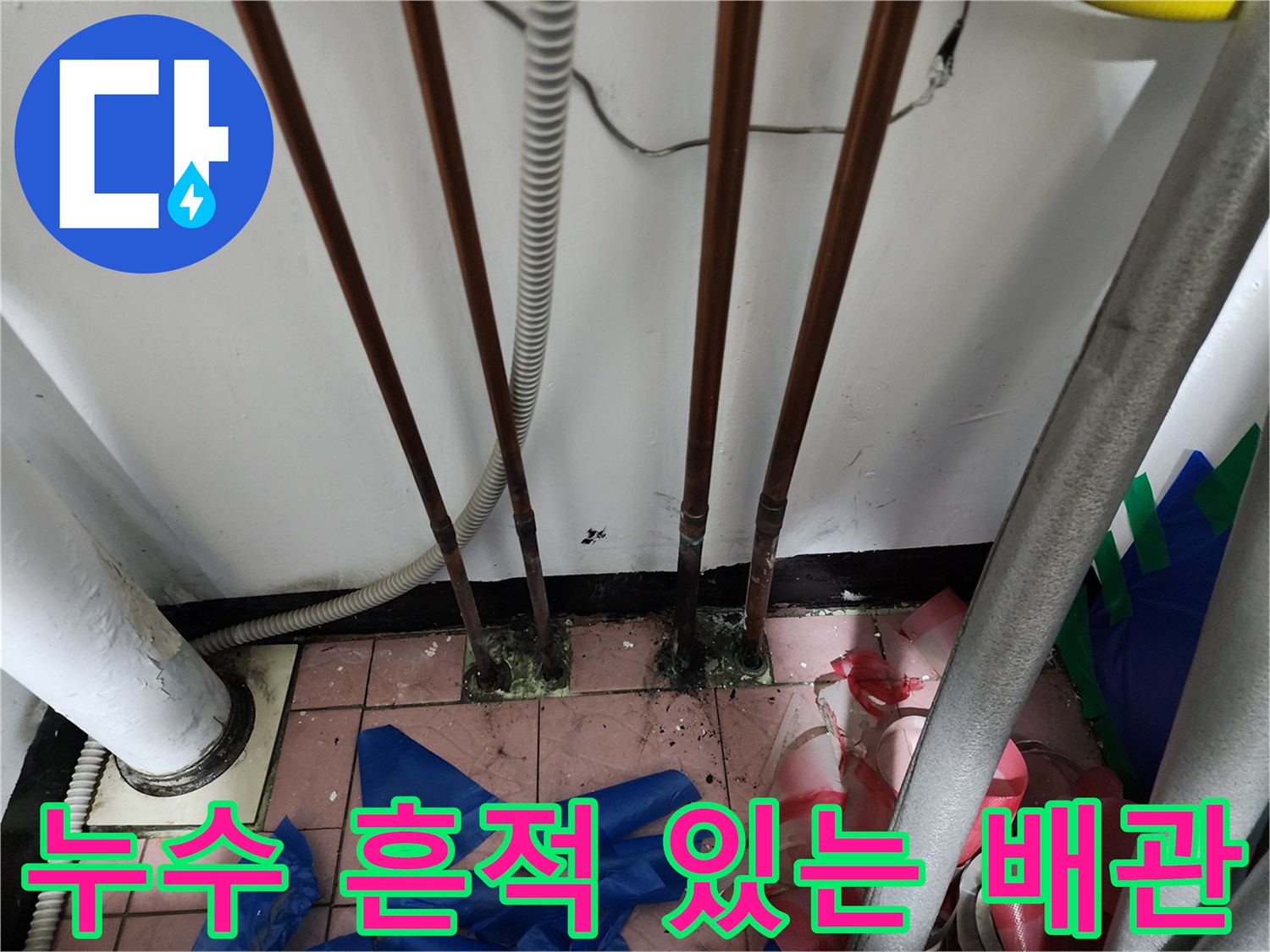 습기가 가득한 보일러실 바닥과 노후된 동배관 라인